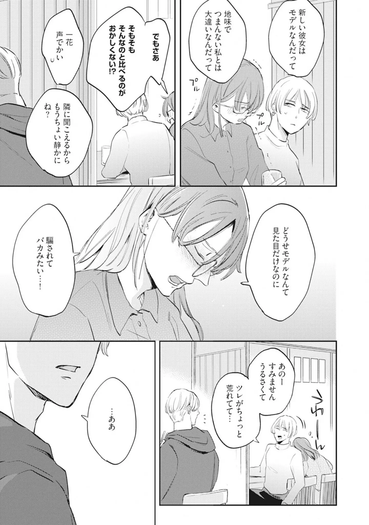 「年下モデルが私（マネージャー）だけに見せるオフショットが止まりません！【コミックス版】《R18版》」（すた） 試し読み 15ページ目