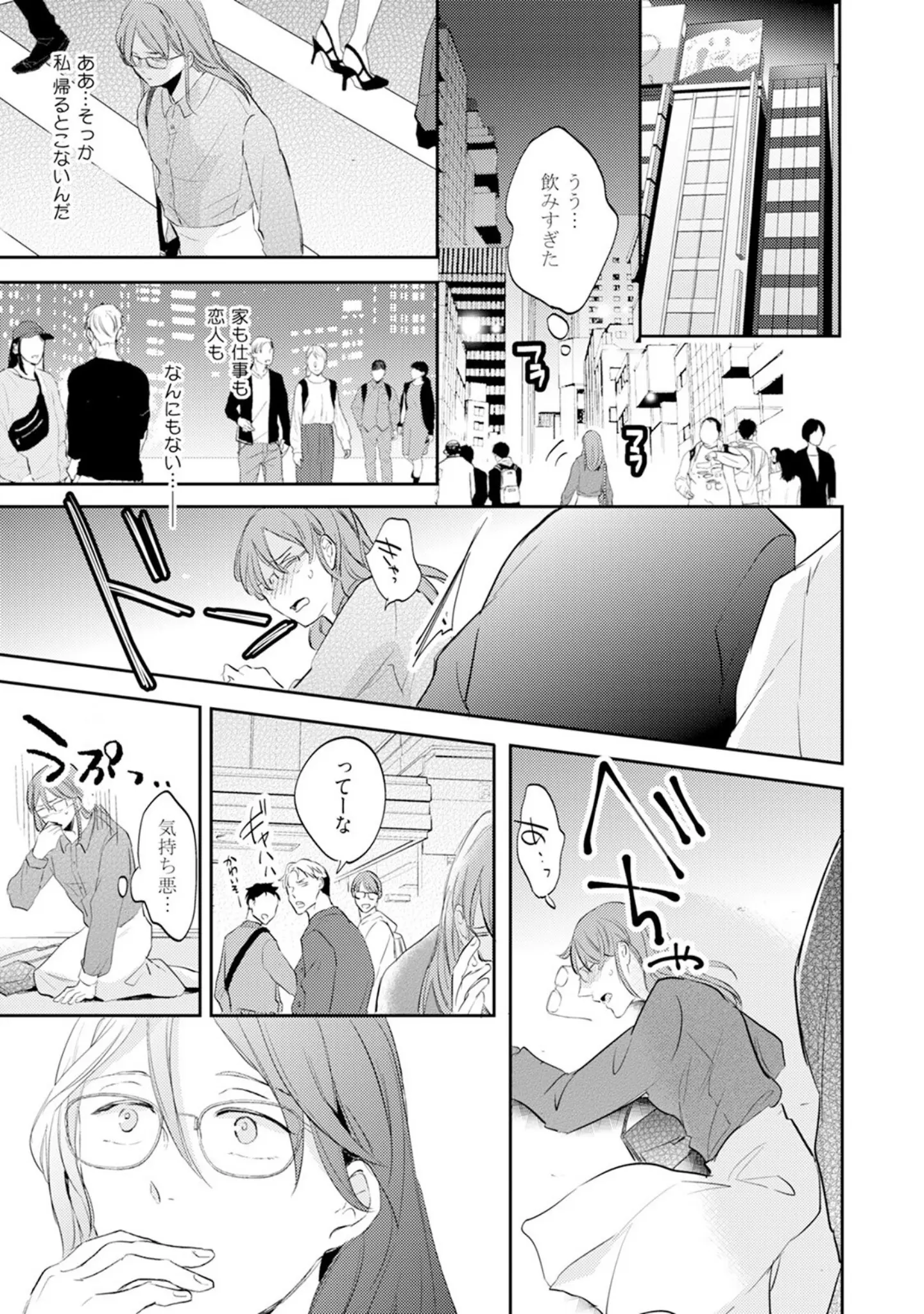 「年下モデルが私（マネージャー）だけに見せるオフショットが止まりません！【コミックス版】《R18版》」（すた） 試し読み 17ページ目