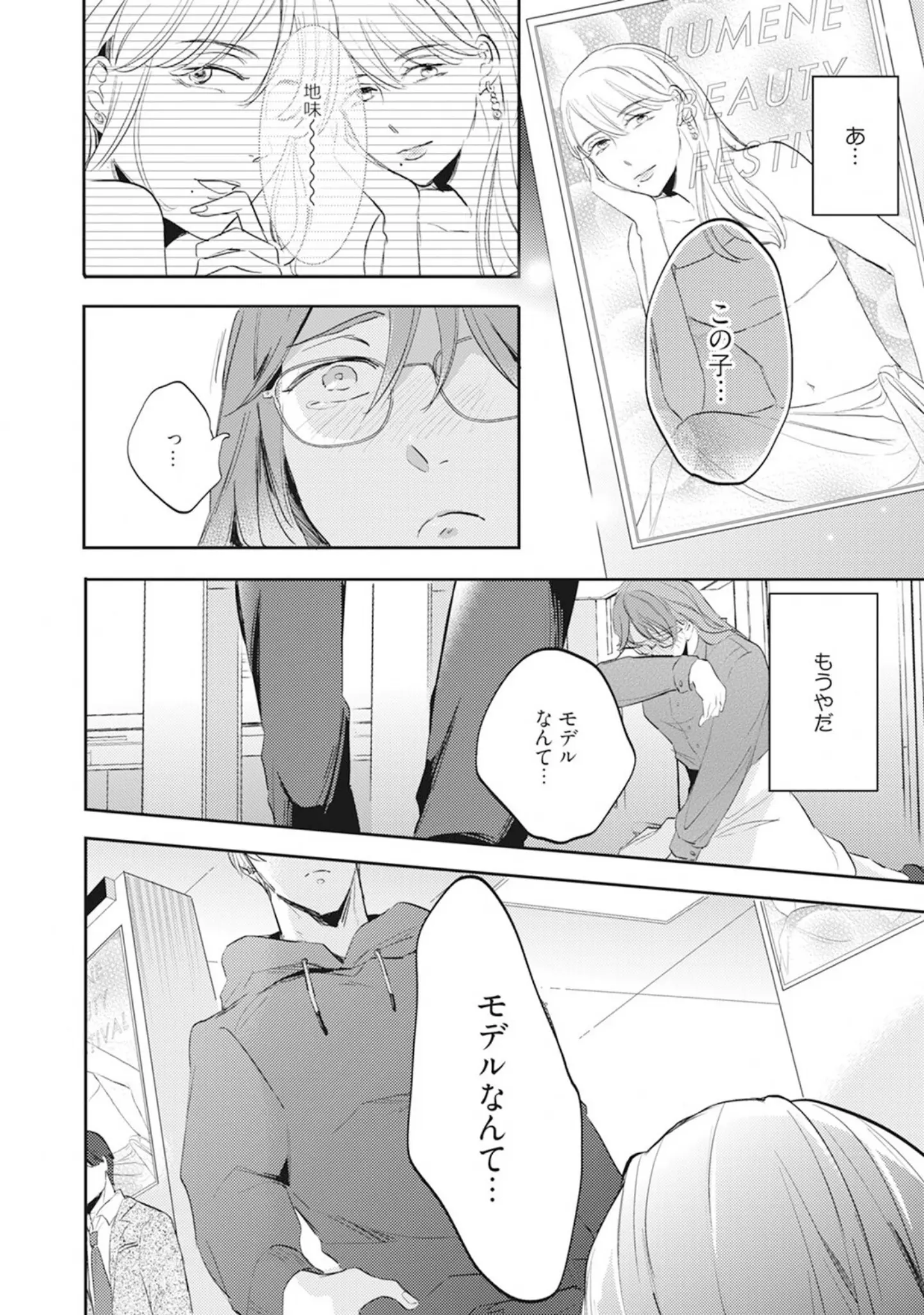 「年下モデルが私（マネージャー）だけに見せるオフショットが止まりません！【コミックス版】《R18版》」（すた） 試し読み 18ページ目