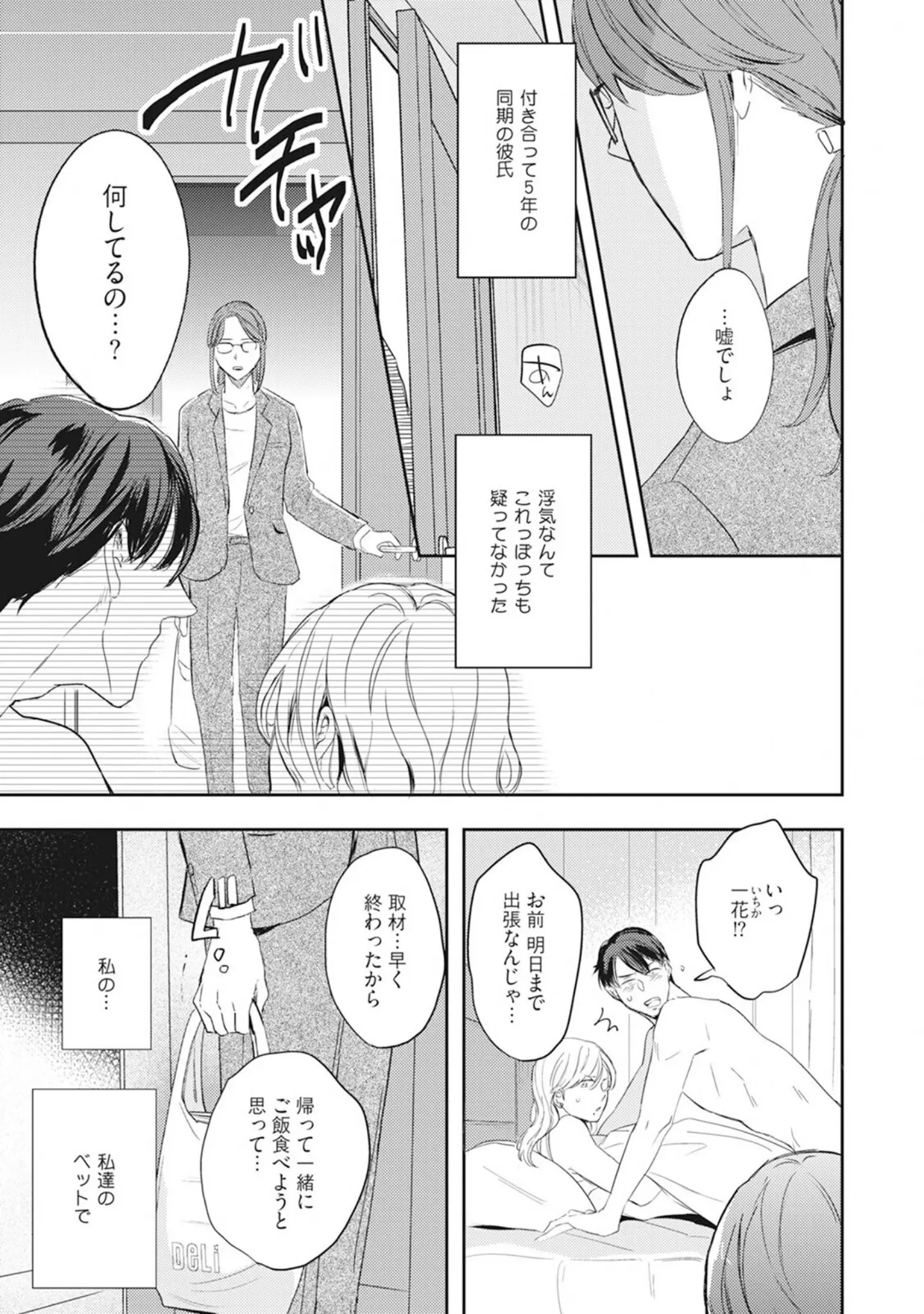「年下モデルが私（マネージャー）だけに見せるオフショットが止まりません！【コミックス版】《R18版》」（すた） 試し読み 7ページ目