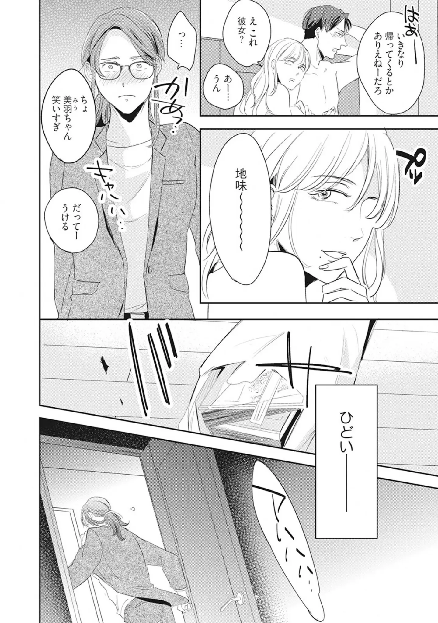 「年下モデルが私（マネージャー）だけに見せるオフショットが止まりません！【コミックス版】《R18版》」（すた） 試し読み 8ページ目