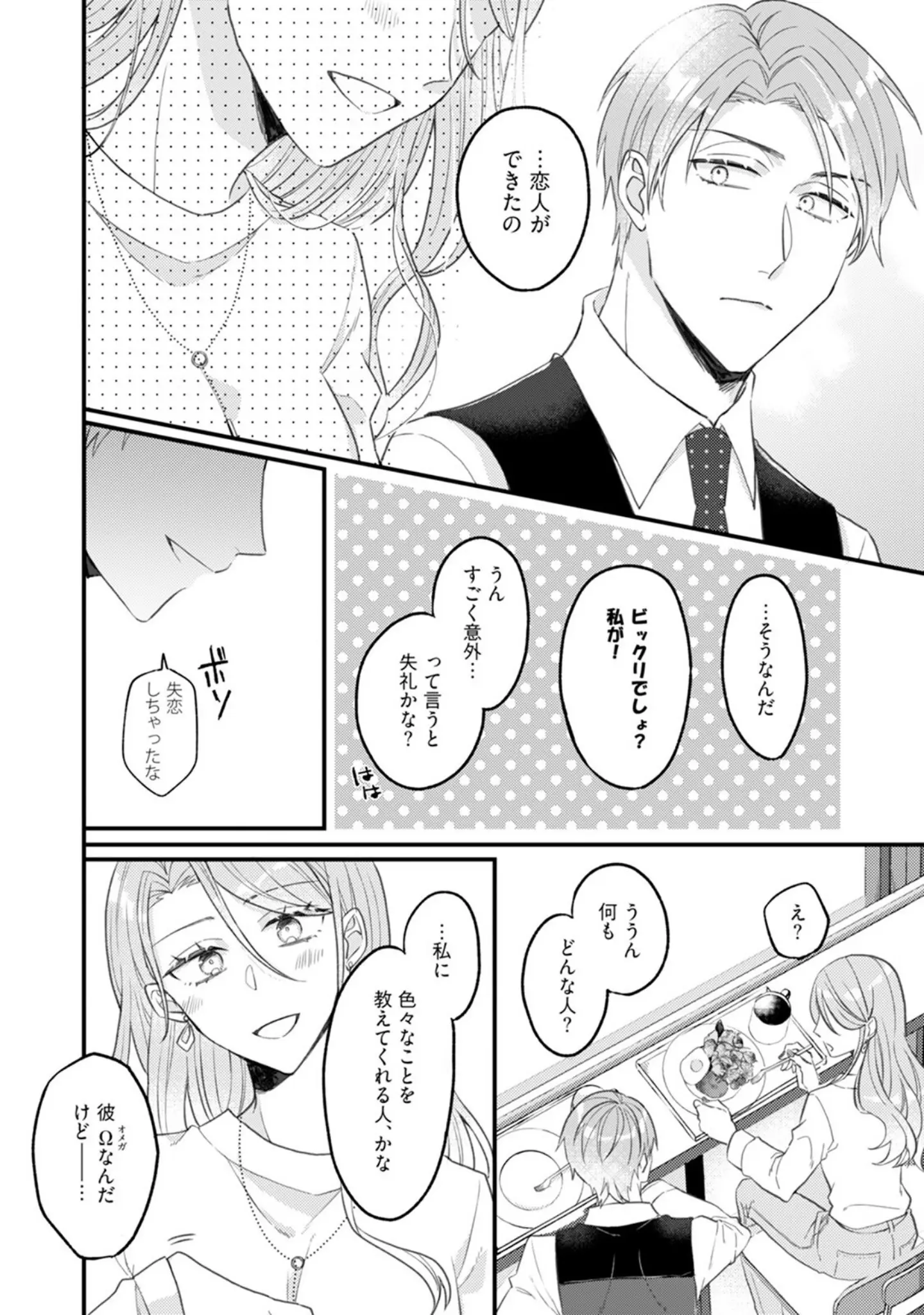 「伏見くん、絶対オトす！【コミックス版】《R18版》」（倉式在兎） 試し読み 10ページ目