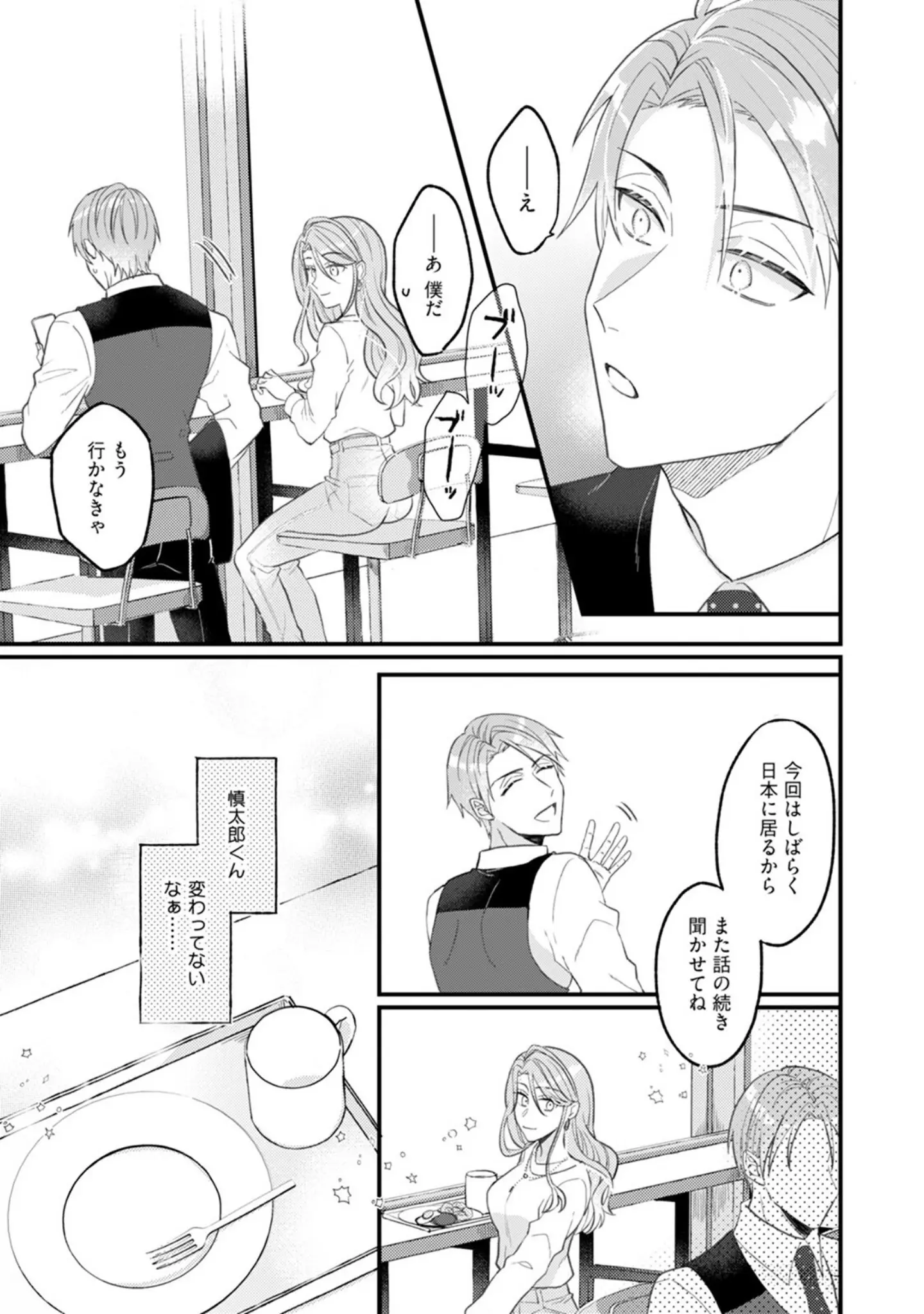 「伏見くん、絶対オトす！【コミックス版】《R18版》」（倉式在兎） 試し読み 11ページ目