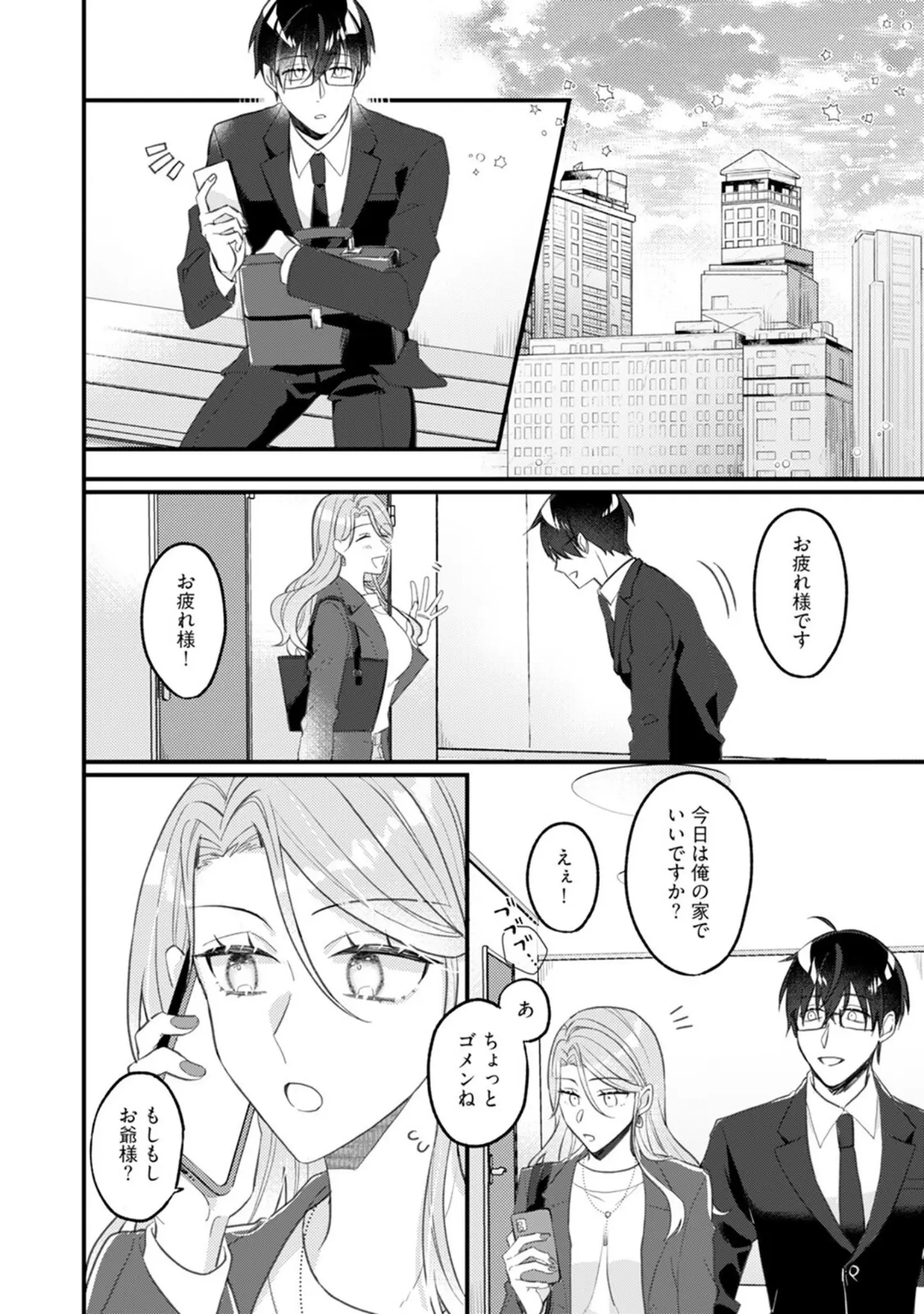 「伏見くん、絶対オトす！【コミックス版】《R18版》」（倉式在兎） 試し読み 12ページ目
