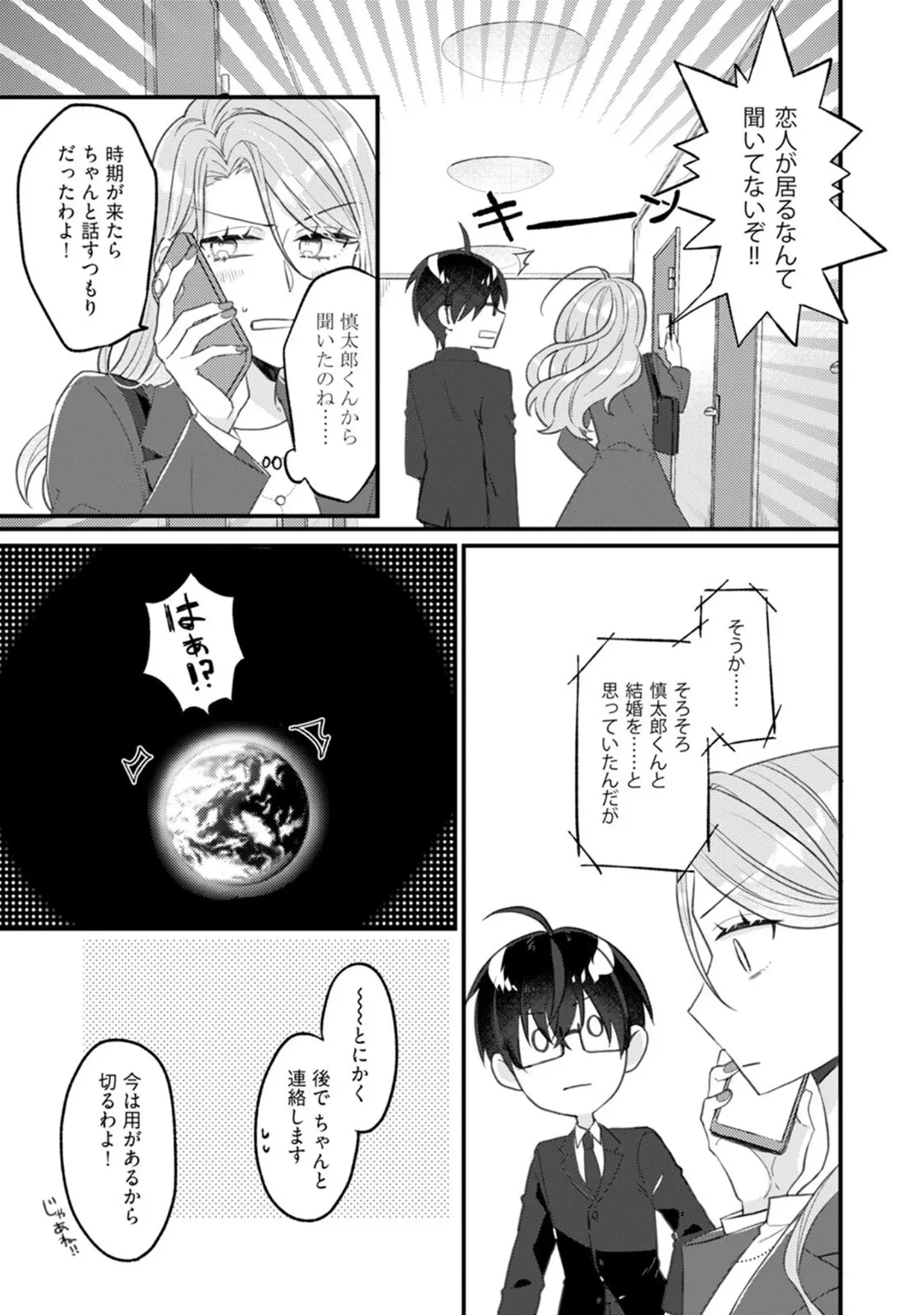 「伏見くん、絶対オトす！【コミックス版】《R18版》」（倉式在兎） 試し読み 13ページ目
