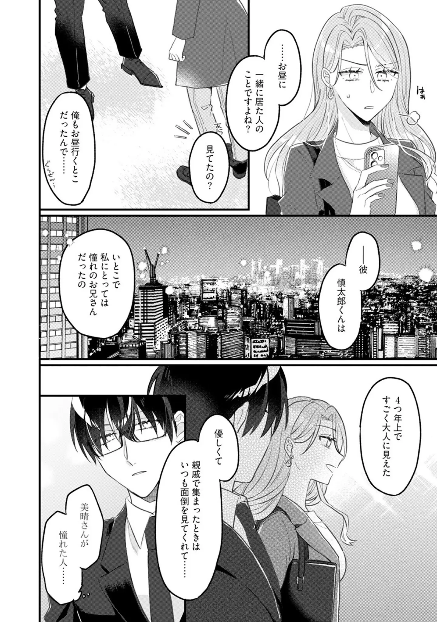 「伏見くん、絶対オトす！【コミックス版】《R18版》」（倉式在兎） 試し読み 14ページ目