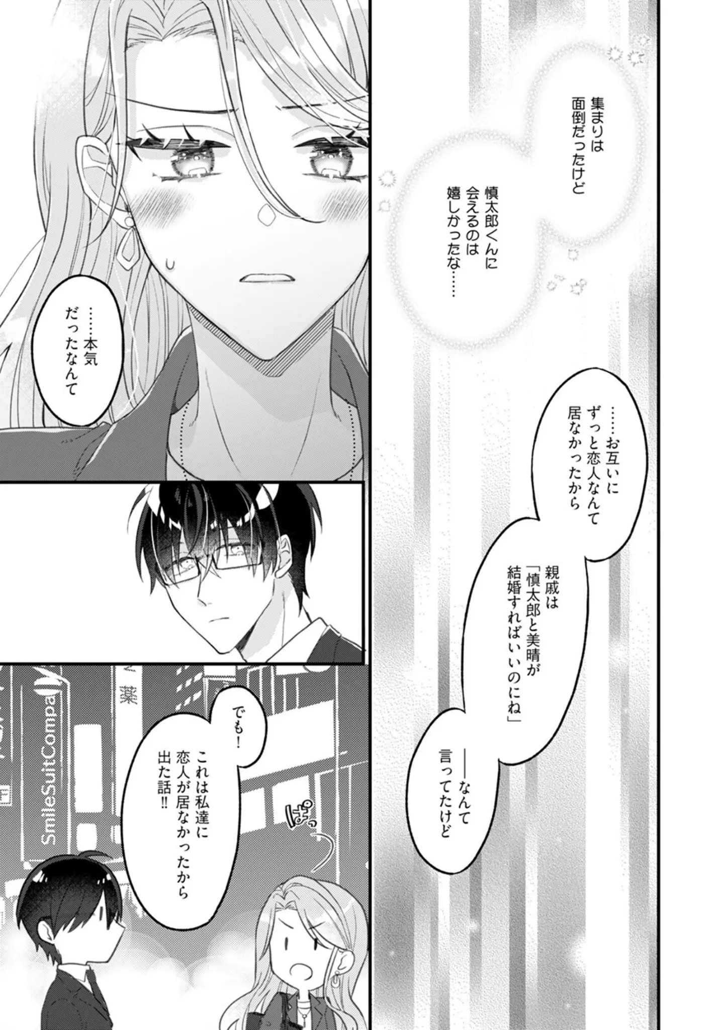 「伏見くん、絶対オトす！【コミックス版】《R18版》」（倉式在兎） 試し読み 15ページ目