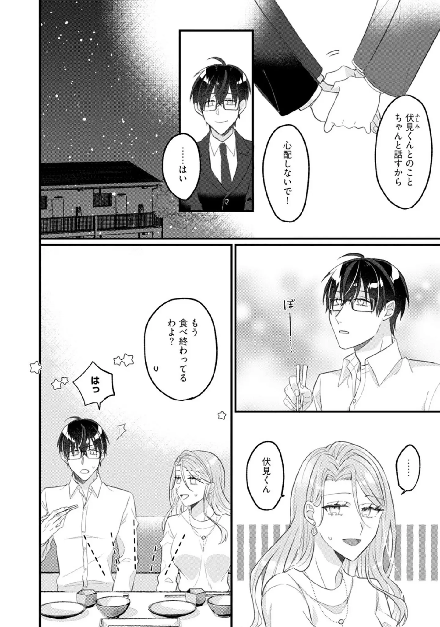 「伏見くん、絶対オトす！【コミックス版】《R18版》」（倉式在兎） 試し読み 16ページ目