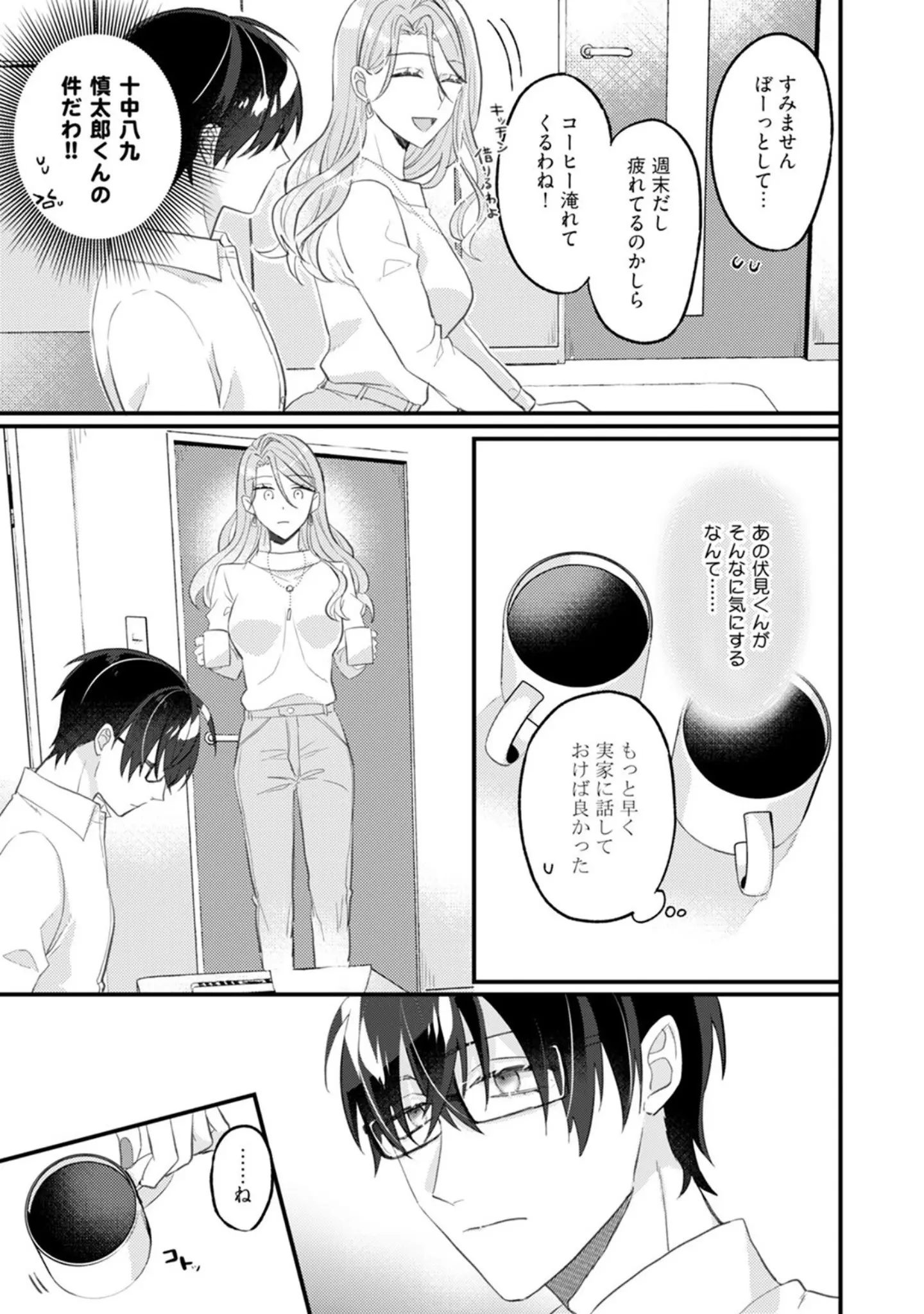 「伏見くん、絶対オトす！【コミックス版】《R18版》」（倉式在兎） 試し読み 17ページ目