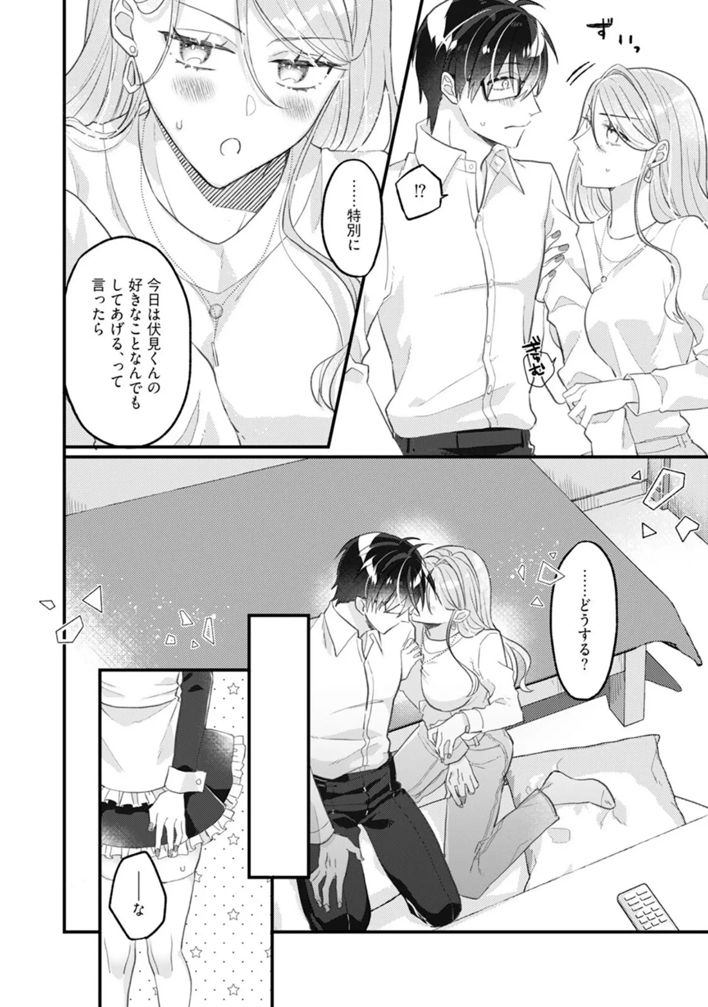 「伏見くん、絶対オトす！【コミックス版】《R18版》」（倉式在兎） 試し読み 18ページ目