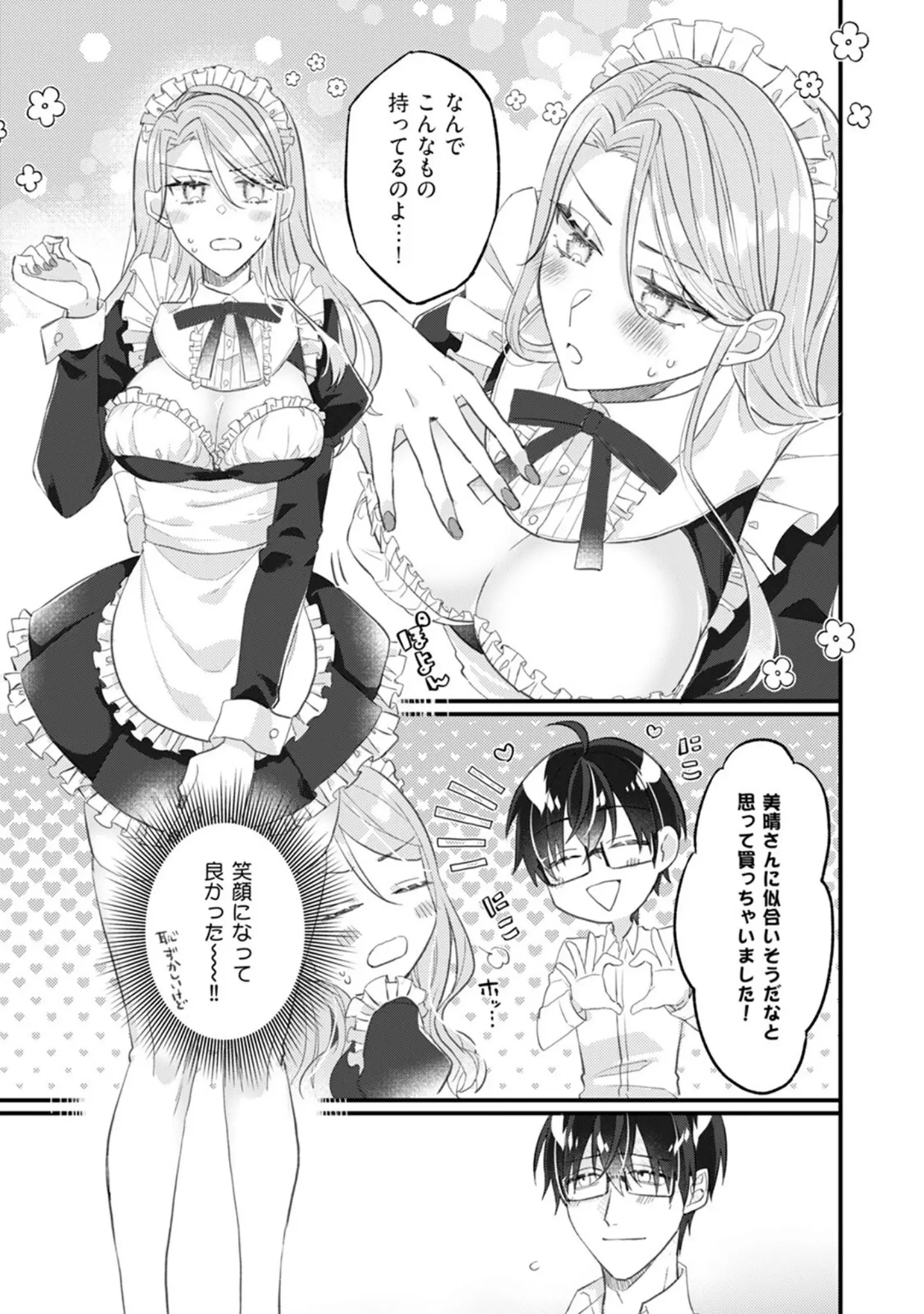 「伏見くん、絶対オトす！【コミックス版】《R18版》」（倉式在兎） 試し読み 19ページ目