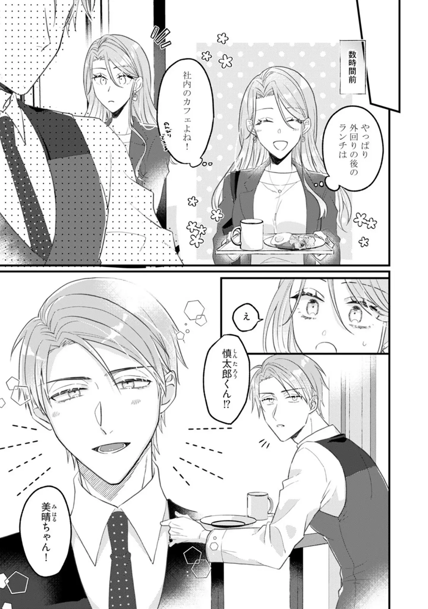 「伏見くん、絶対オトす！【コミックス版】《R18版》」（倉式在兎） 試し読み 7ページ目