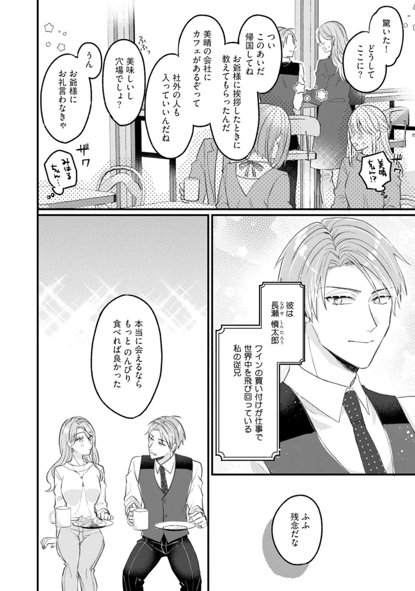 「伏見くん、絶対オトす！【コミックス版】《R18版》」（倉式在兎） 試し読み 8ページ目