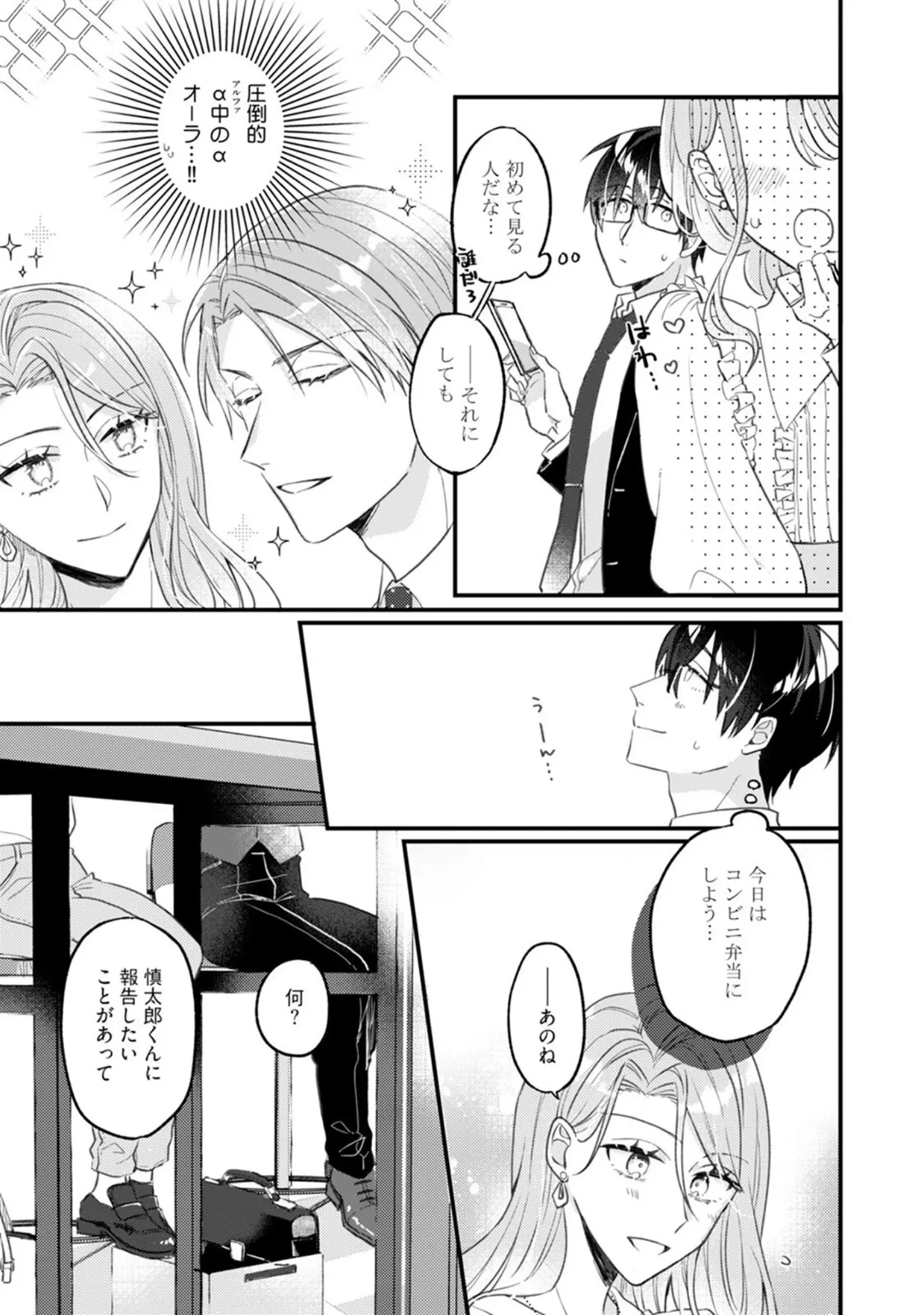 「伏見くん、絶対オトす！【コミックス版】《R18版》」（倉式在兎） 試し読み 9ページ目