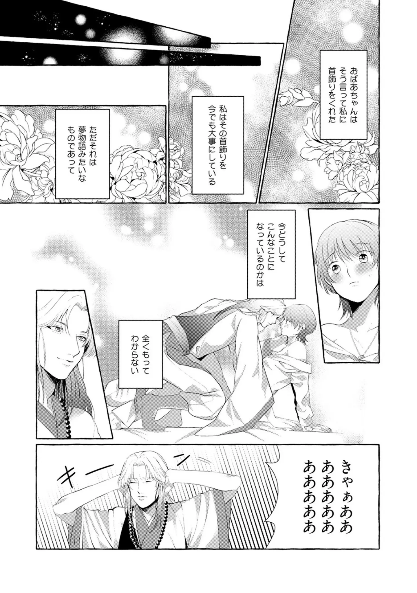 「身勝手な神様に溺愛されて結婚するまで離さない【描き下ろし漫画付きコミックス版】《R18版》」（おこめ） 試し読み 10ページ目