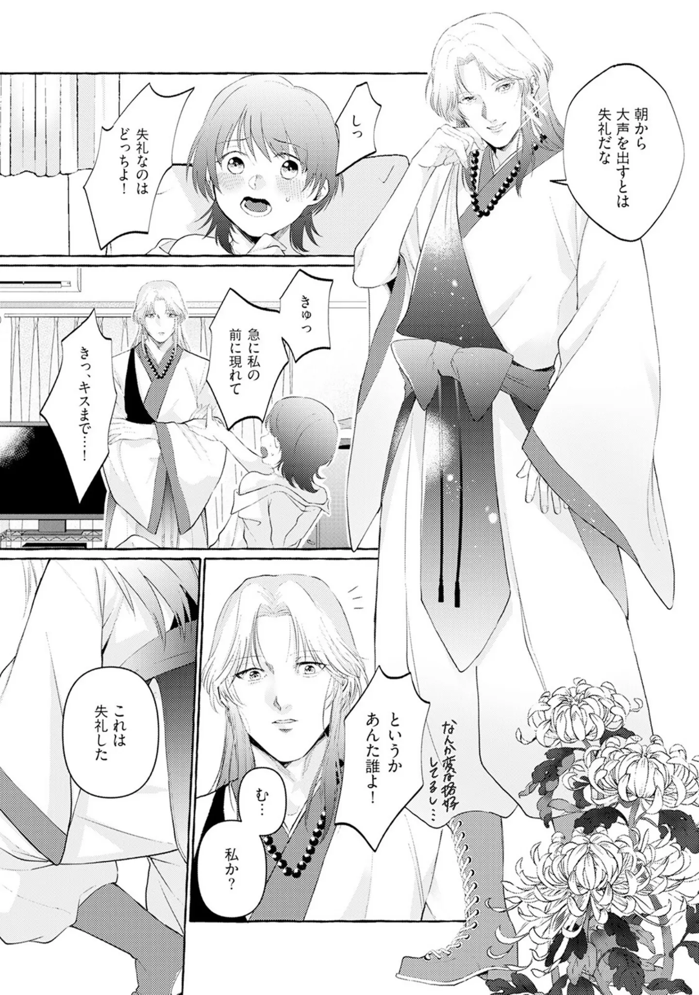 「身勝手な神様に溺愛されて結婚するまで離さない【描き下ろし漫画付きコミックス版】《R18版》」（おこめ） 試し読み 11ページ目