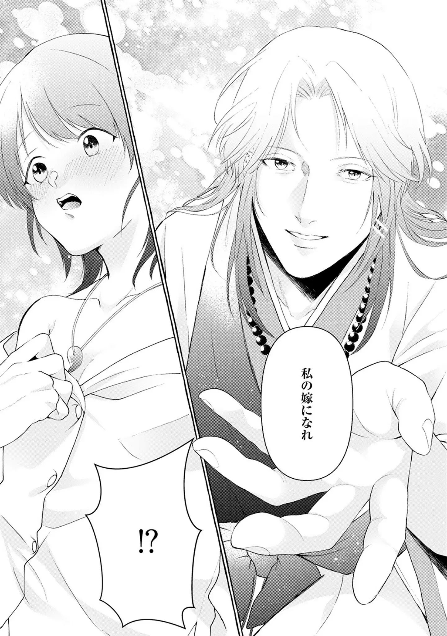 「身勝手な神様に溺愛されて結婚するまで離さない【描き下ろし漫画付きコミックス版】《R18版》」（おこめ） 試し読み 13ページ目