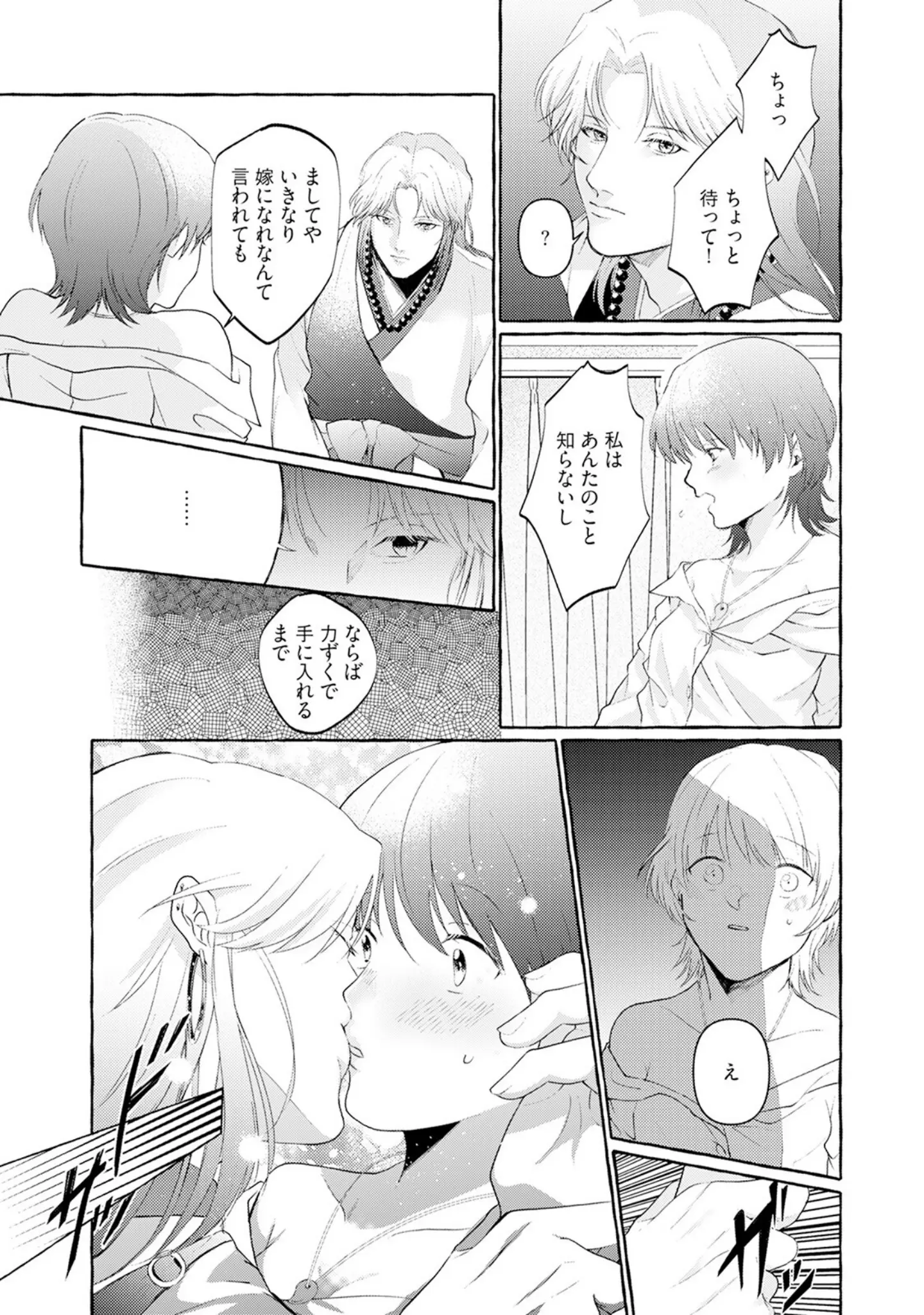 「身勝手な神様に溺愛されて結婚するまで離さない【描き下ろし漫画付きコミックス版】《R18版》」（おこめ） 試し読み 14ページ目