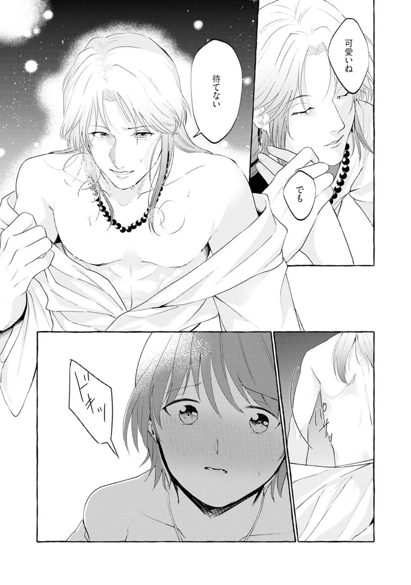 「身勝手な神様に溺愛されて結婚するまで離さない【描き下ろし漫画付きコミックス版】《R18版》」（おこめ） 試し読み 16ページ目