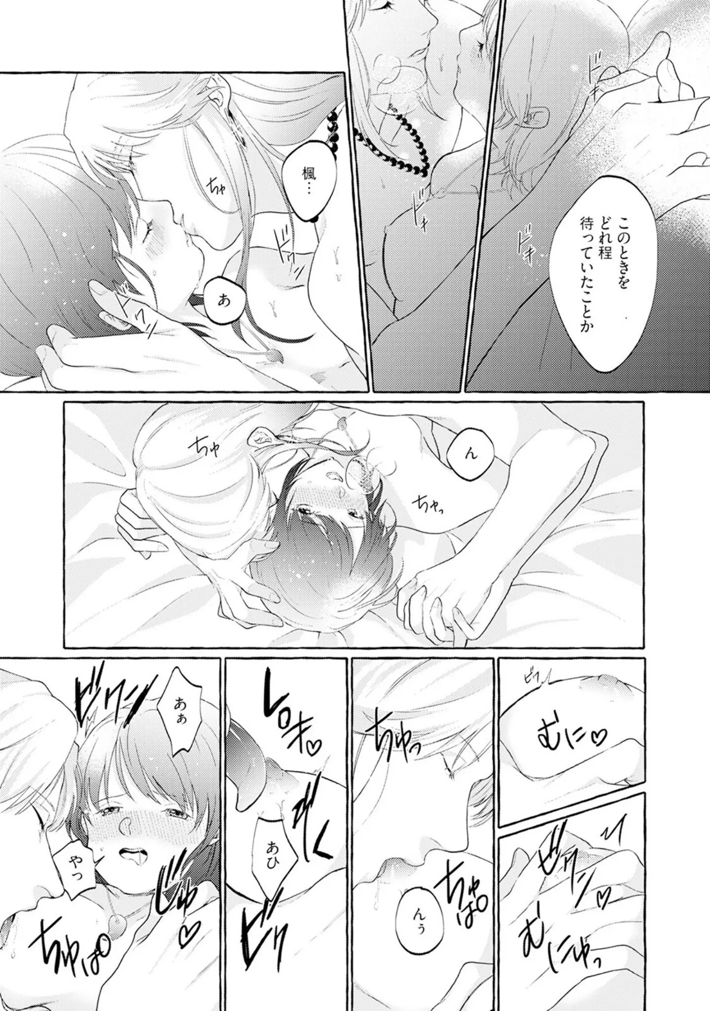 「身勝手な神様に溺愛されて結婚するまで離さない【描き下ろし漫画付きコミックス版】《R18版》」（おこめ） 試し読み 17ページ目