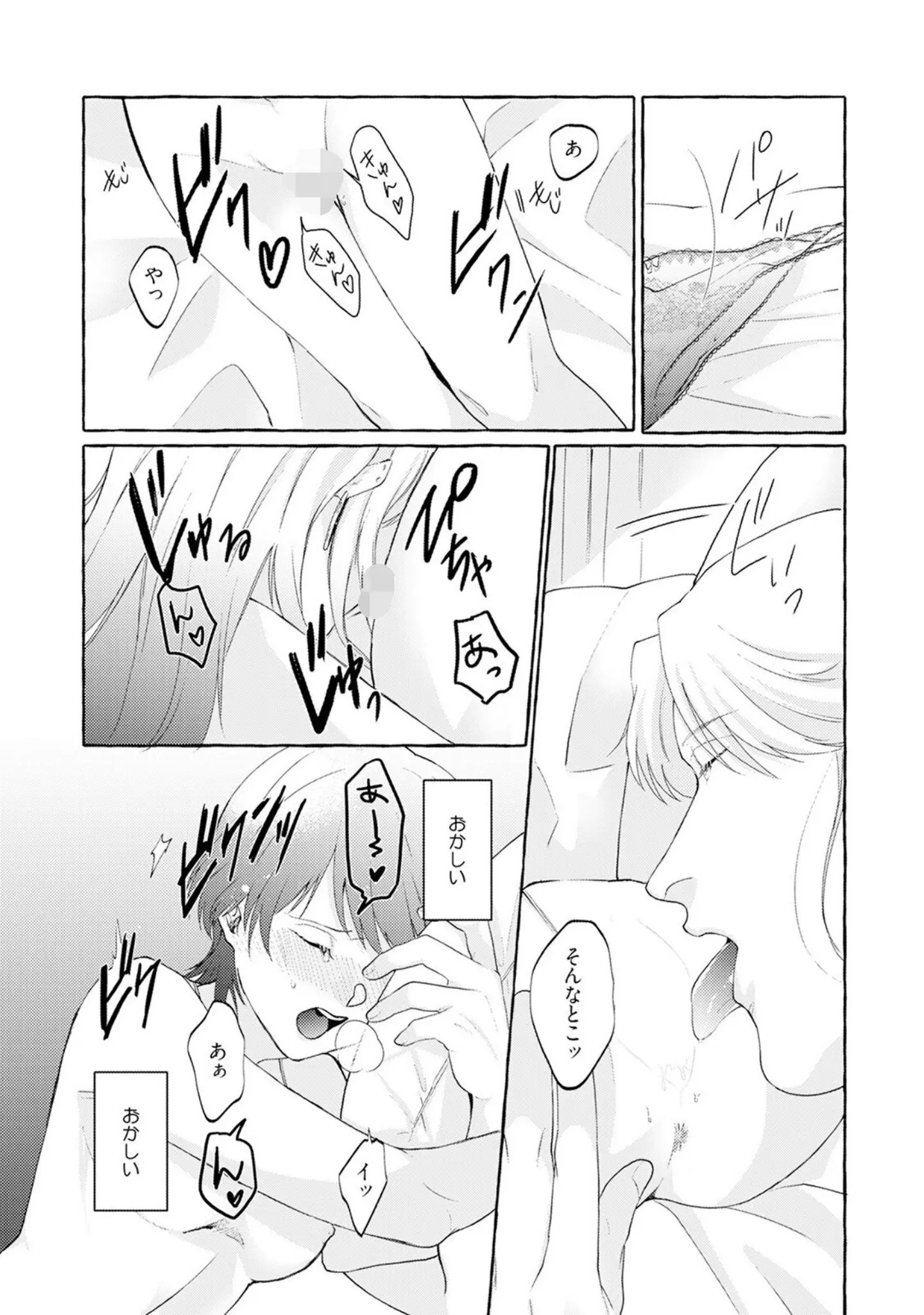 「身勝手な神様に溺愛されて結婚するまで離さない【描き下ろし漫画付きコミックス版】《R18版》」（おこめ） 試し読み 19ページ目