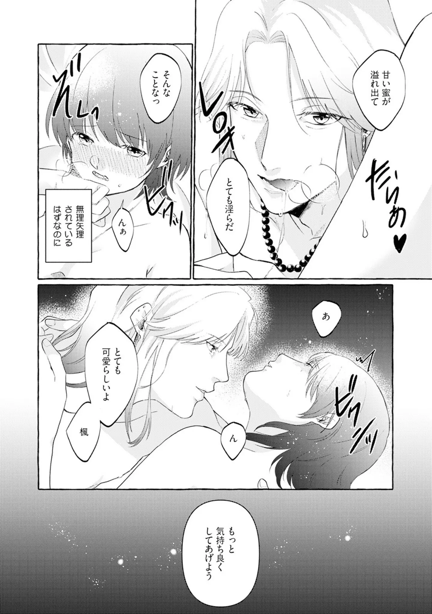 「身勝手な神様に溺愛されて結婚するまで離さない【描き下ろし漫画付きコミックス版】《R18版》」（おこめ） 試し読み 20ページ目