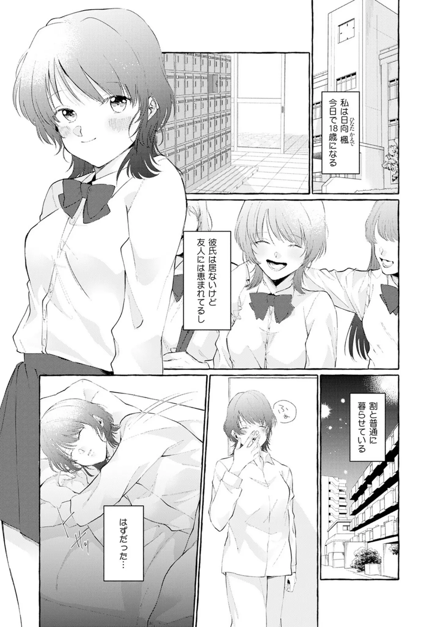 「身勝手な神様に溺愛されて結婚するまで離さない【描き下ろし漫画付きコミックス版】《R18版》」（おこめ） 試し読み 6ページ目