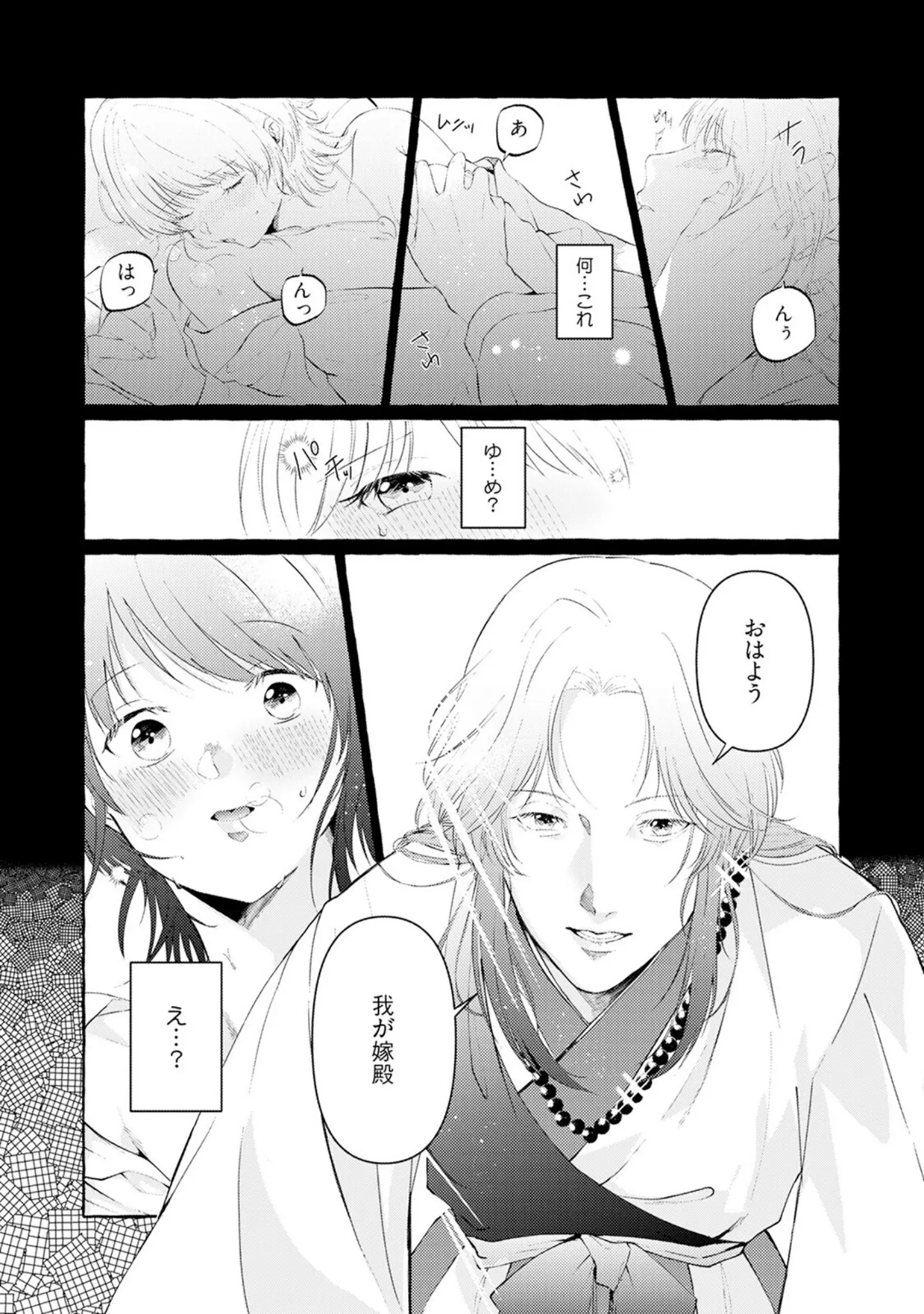 「身勝手な神様に溺愛されて結婚するまで離さない【描き下ろし漫画付きコミックス版】《R18版》」（おこめ） 試し読み 7ページ目