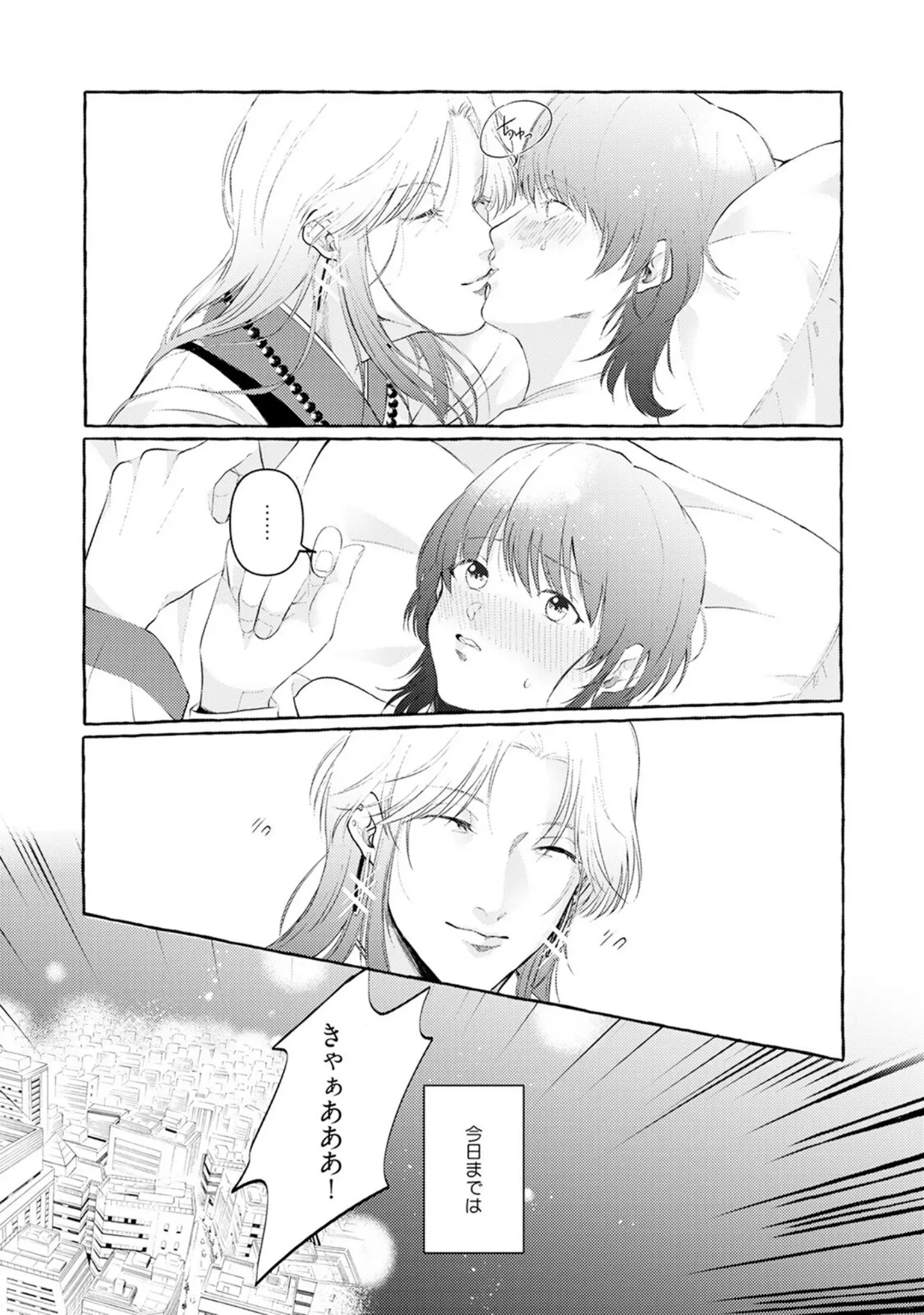 「身勝手な神様に溺愛されて結婚するまで離さない【描き下ろし漫画付きコミックス版】《R18版》」（おこめ） 試し読み 8ページ目
