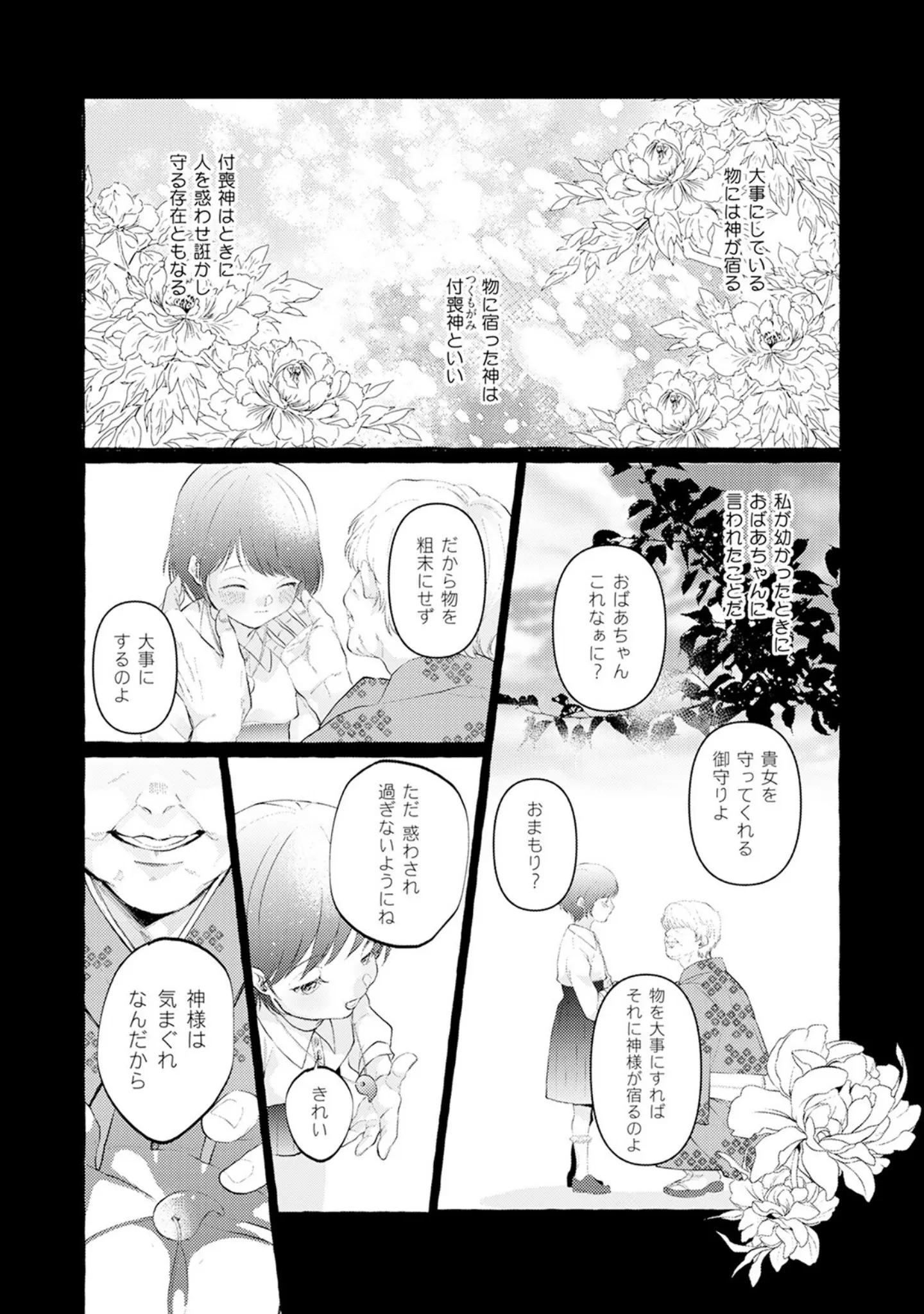 「身勝手な神様に溺愛されて結婚するまで離さない【描き下ろし漫画付きコミックス版】《R18版》」（おこめ） 試し読み 9ページ目