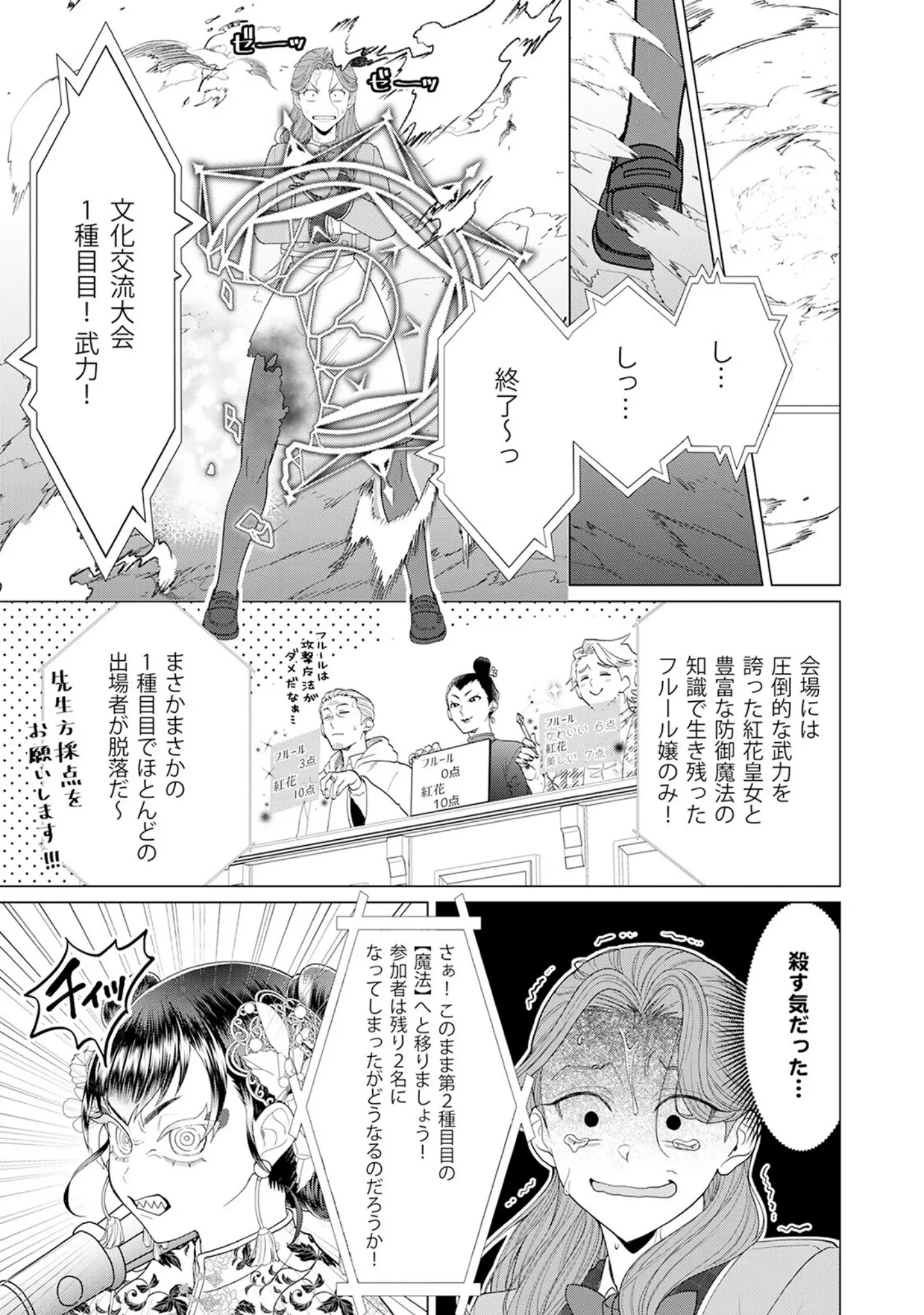 「乙女ゲーの悪役令嬢なのに王子とエロ展開になるんですが！？【コミックス版】《R18版》」（いなさく） 試し読み 11ページ目