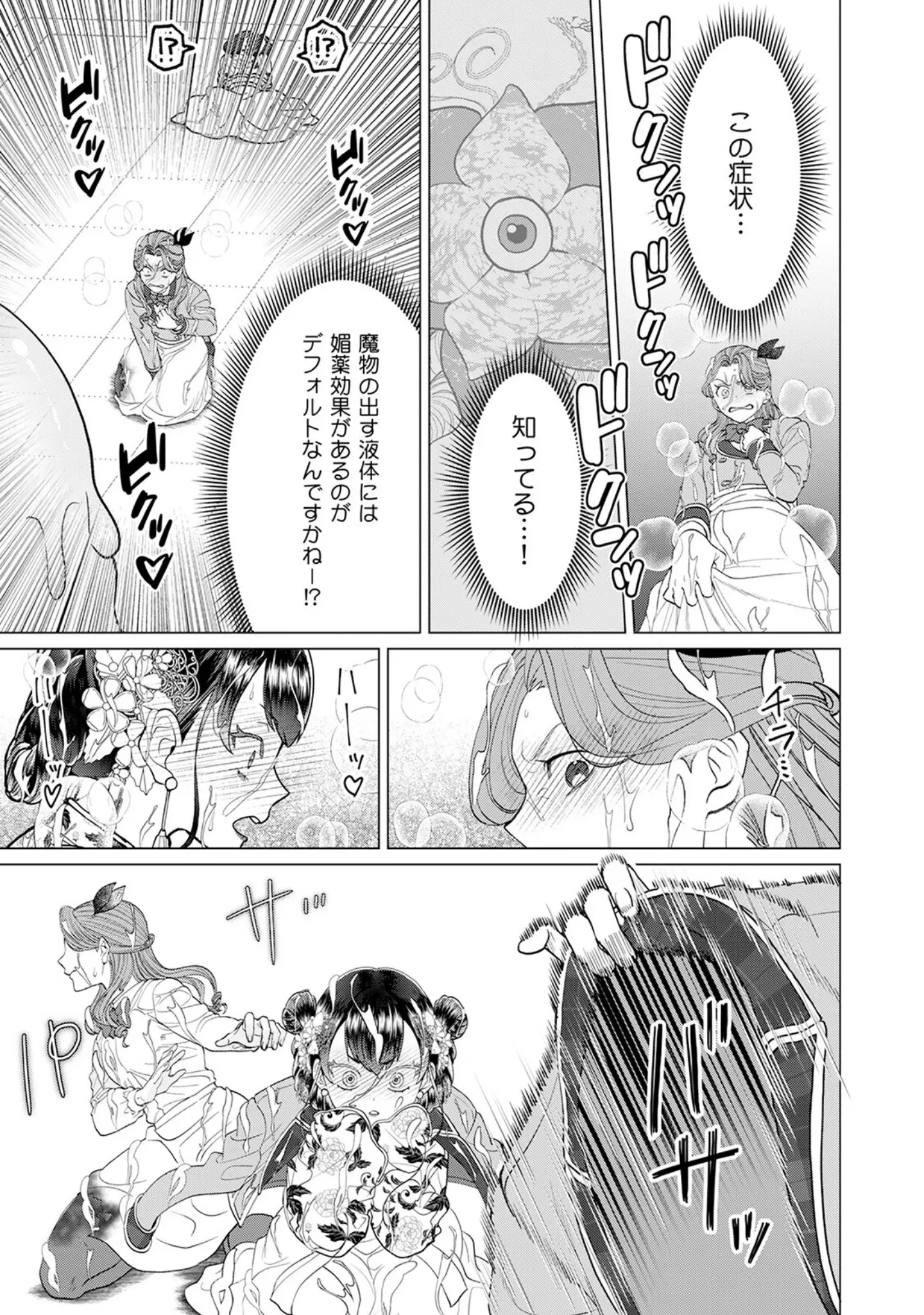 「乙女ゲーの悪役令嬢なのに王子とエロ展開になるんですが！？【コミックス版】《R18版》」（いなさく） 試し読み 17ページ目