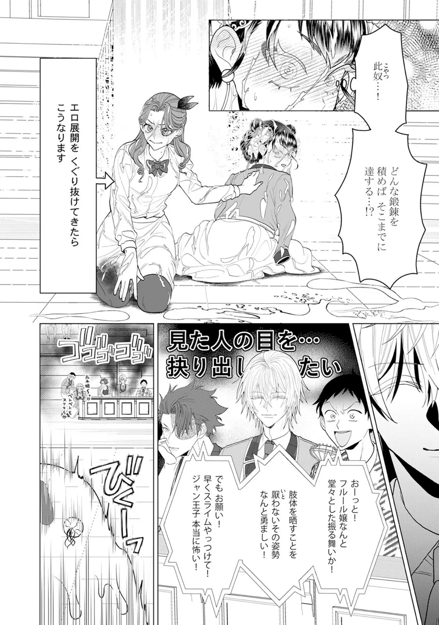 「乙女ゲーの悪役令嬢なのに王子とエロ展開になるんですが！？【コミックス版】《R18版》」（いなさく） 試し読み 18ページ目