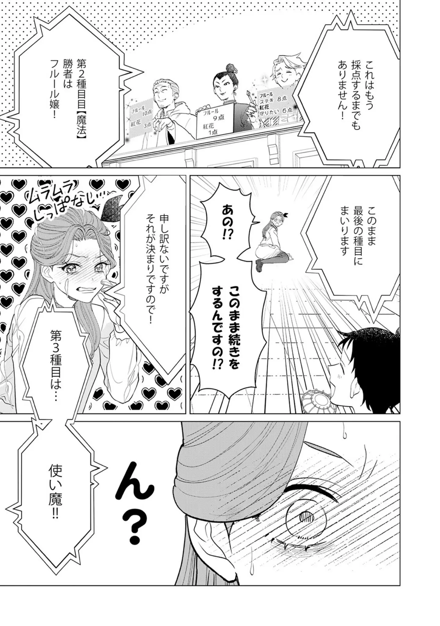 「乙女ゲーの悪役令嬢なのに王子とエロ展開になるんですが！？【コミックス版】《R18版》」（いなさく） 試し読み 21ページ目
