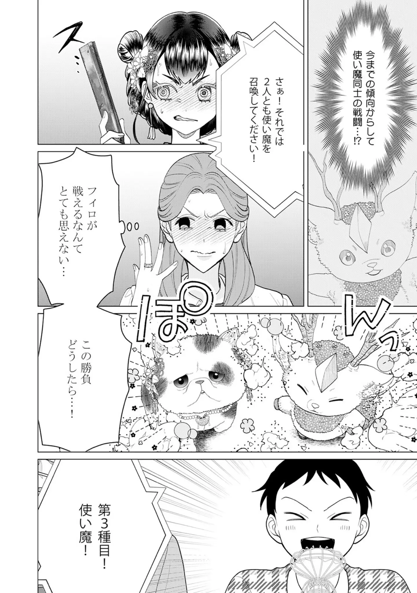 「乙女ゲーの悪役令嬢なのに王子とエロ展開になるんですが！？【コミックス版】《R18版》」（いなさく） 試し読み 22ページ目