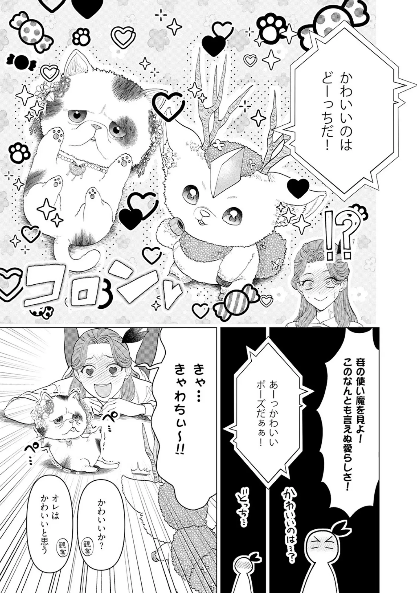 「乙女ゲーの悪役令嬢なのに王子とエロ展開になるんですが！？【コミックス版】《R18版》」（いなさく） 試し読み 23ページ目