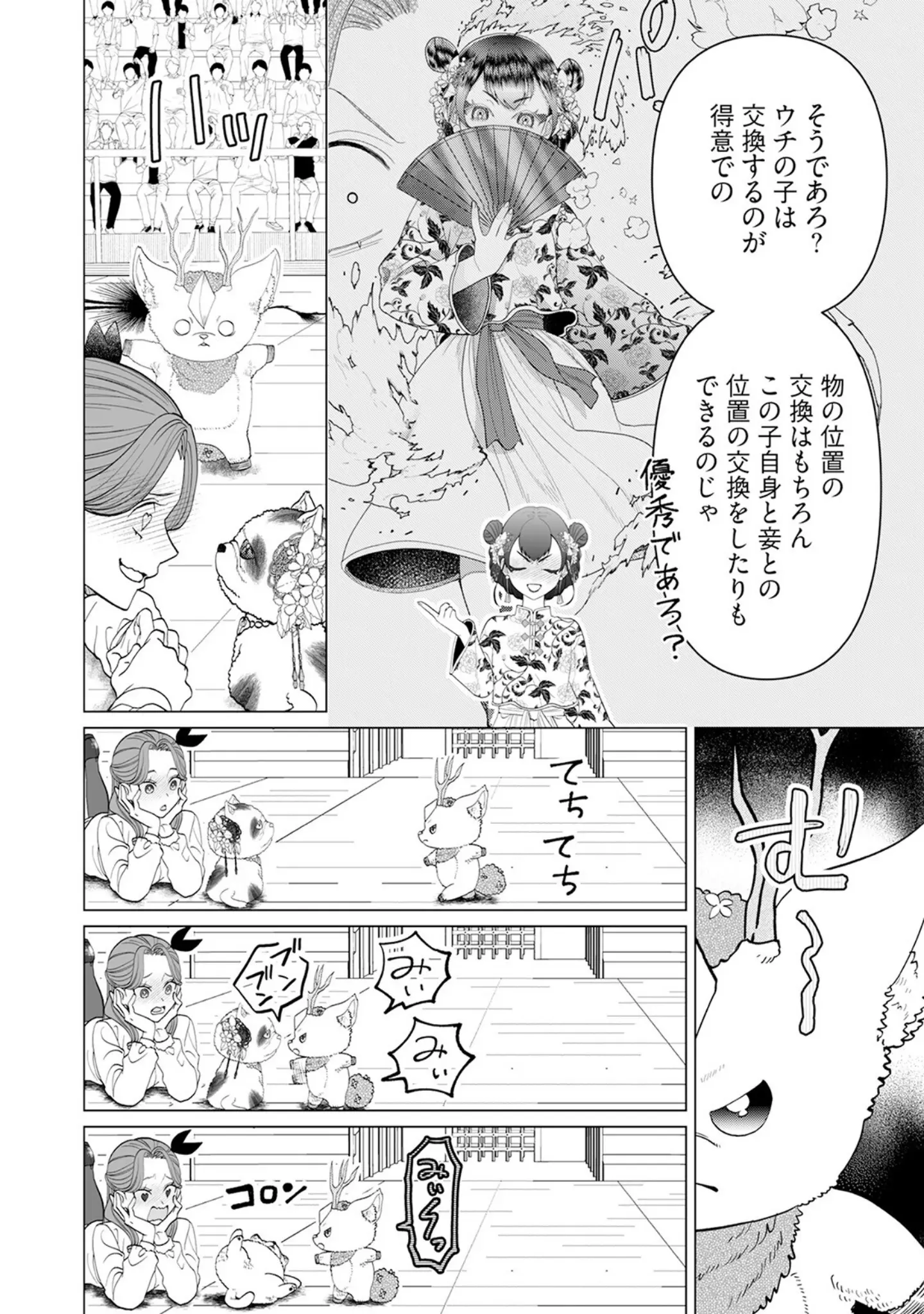 「乙女ゲーの悪役令嬢なのに王子とエロ展開になるんですが！？【コミックス版】《R18版》」（いなさく） 試し読み 24ページ目