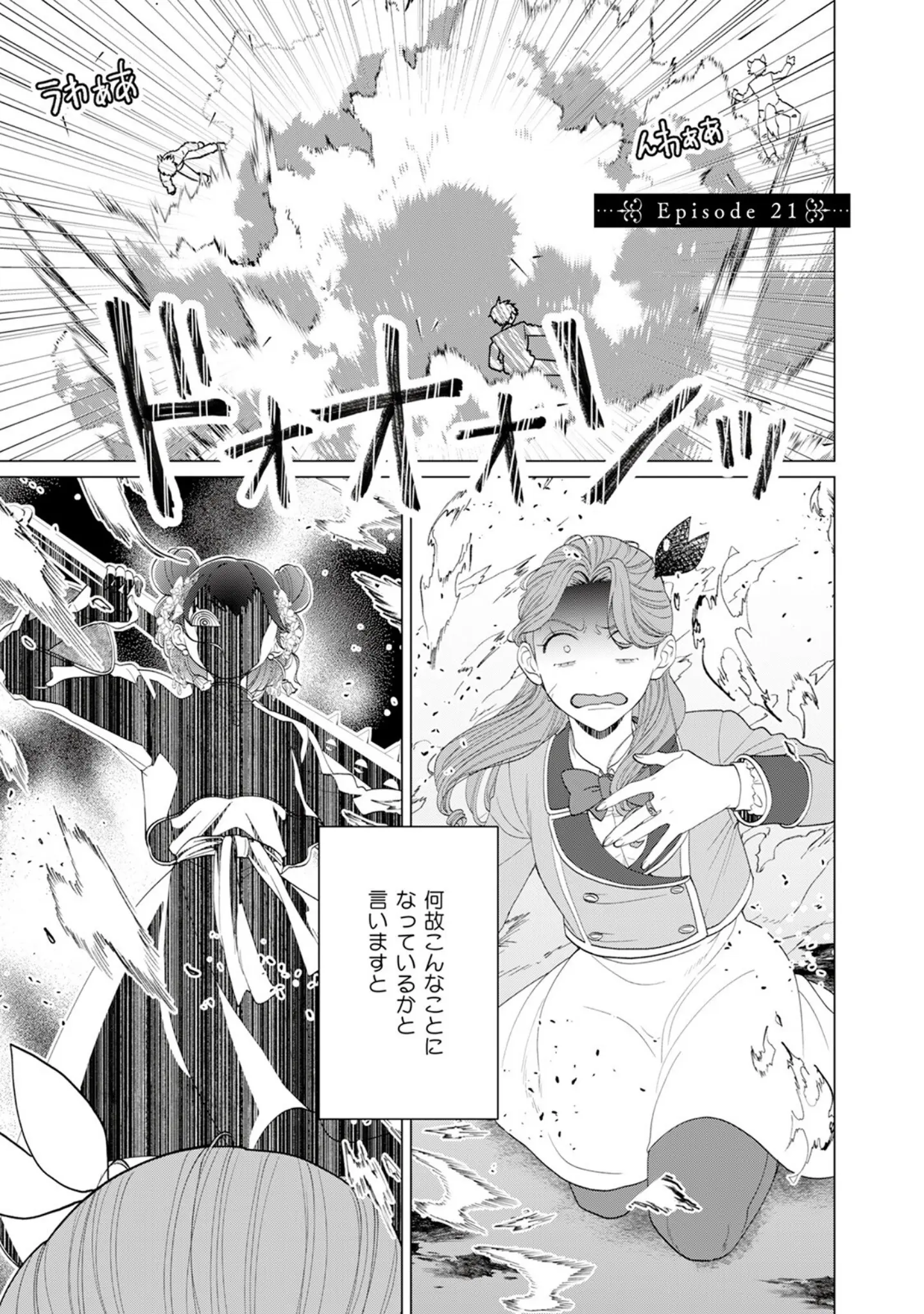 「乙女ゲーの悪役令嬢なのに王子とエロ展開になるんですが！？【コミックス版】《R18版》」（いなさく） 試し読み 5ページ目