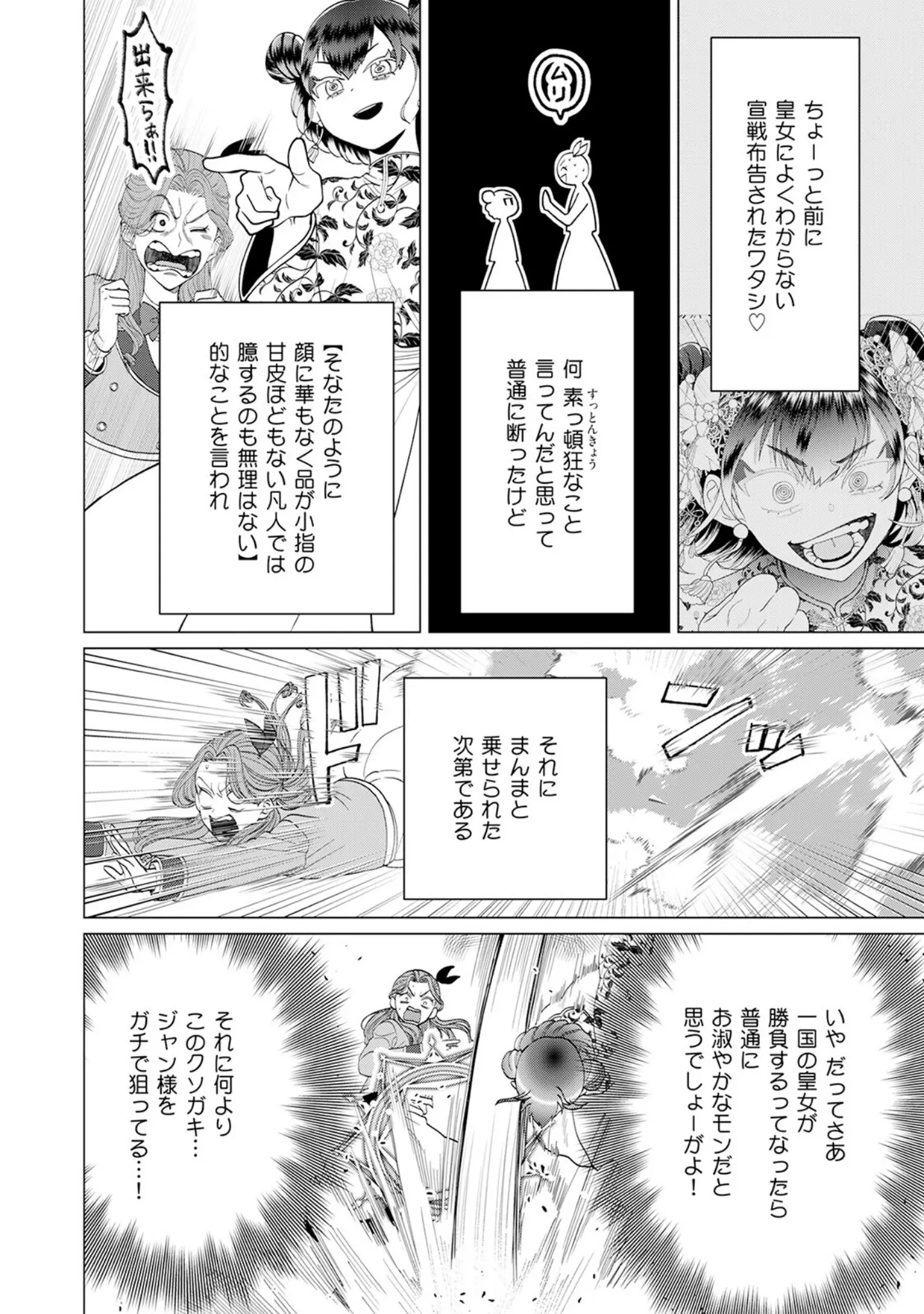 「乙女ゲーの悪役令嬢なのに王子とエロ展開になるんですが！？【コミックス版】《R18版》」（いなさく） 試し読み 6ページ目