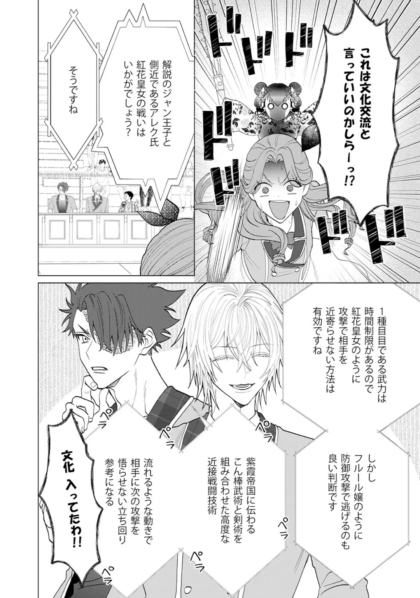 「乙女ゲーの悪役令嬢なのに王子とエロ展開になるんですが！？【コミックス版】《R18版》」（いなさく） 試し読み 8ページ目