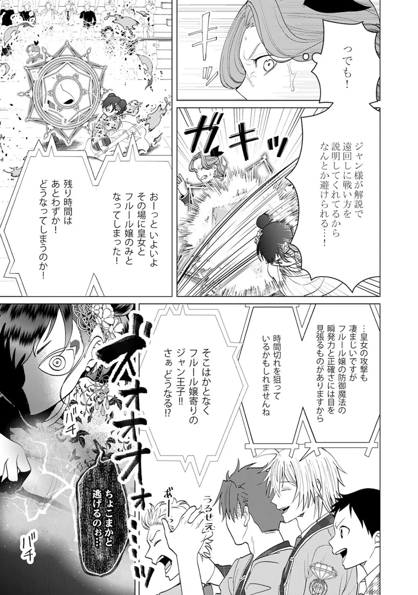「乙女ゲーの悪役令嬢なのに王子とエロ展開になるんですが！？【コミックス版】《R18版》」（いなさく） 試し読み 9ページ目