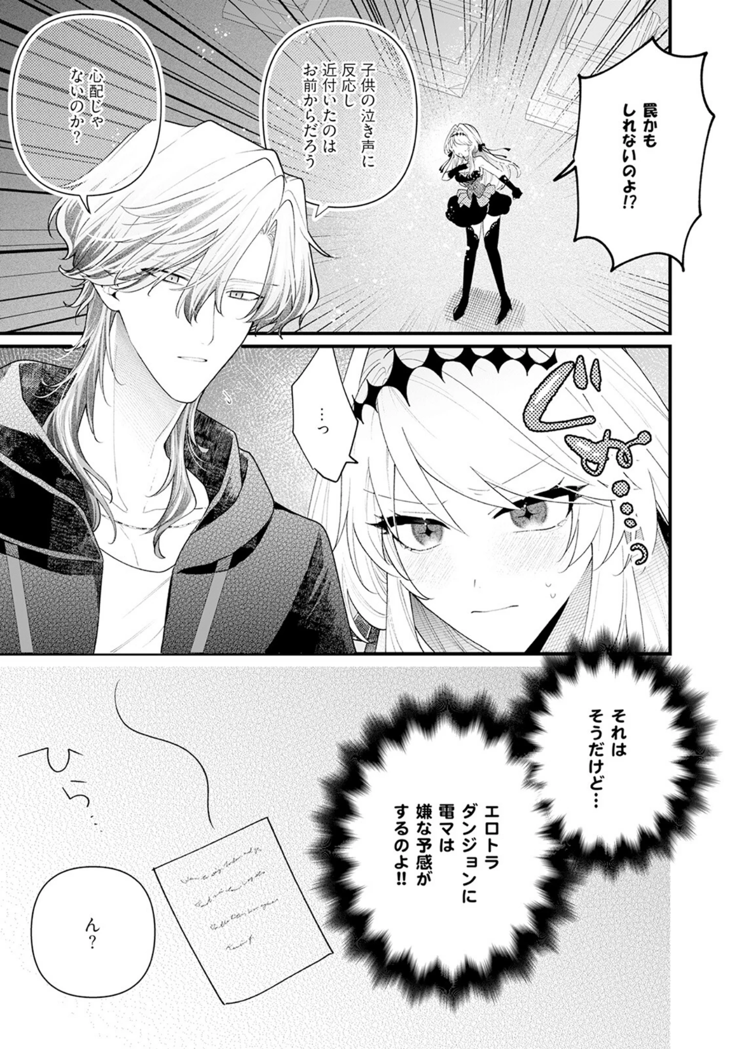 「断罪=エロトラップダンジョン！？ 〜悪役令嬢に転生したら冤罪で追放されたので攻略対象のアサシンと踏破します〜【コミックス版】《R18版》」（桃宮ちょこ） 試し読み 11ページ目