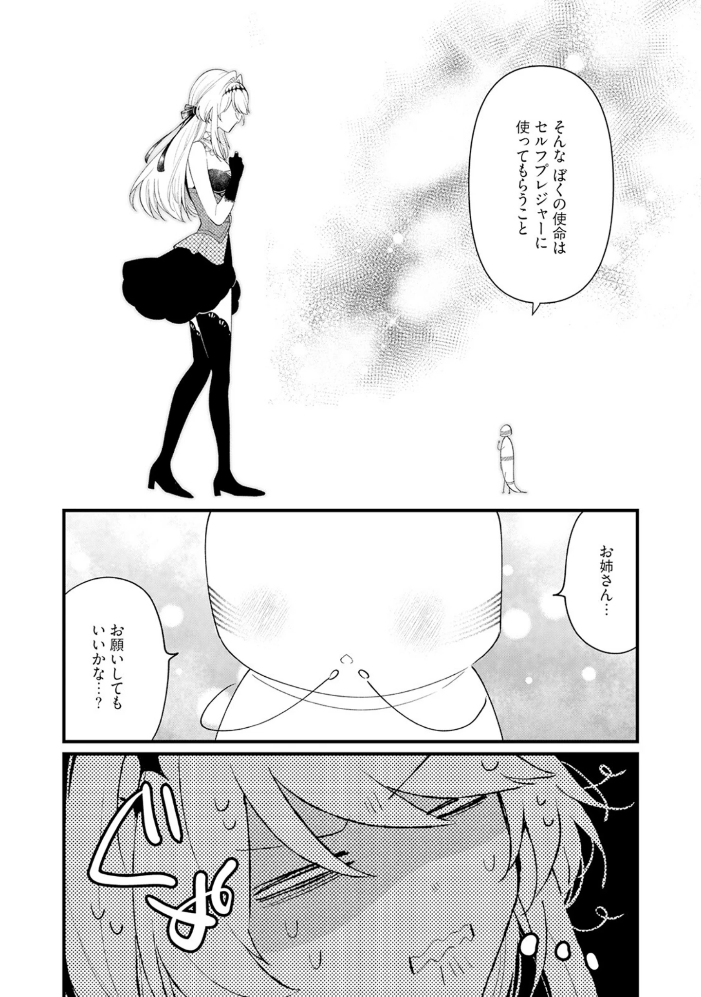 「断罪=エロトラップダンジョン！？ 〜悪役令嬢に転生したら冤罪で追放されたので攻略対象のアサシンと踏破します〜【コミックス版】《R18版》」（桃宮ちょこ） 試し読み 14ページ目
