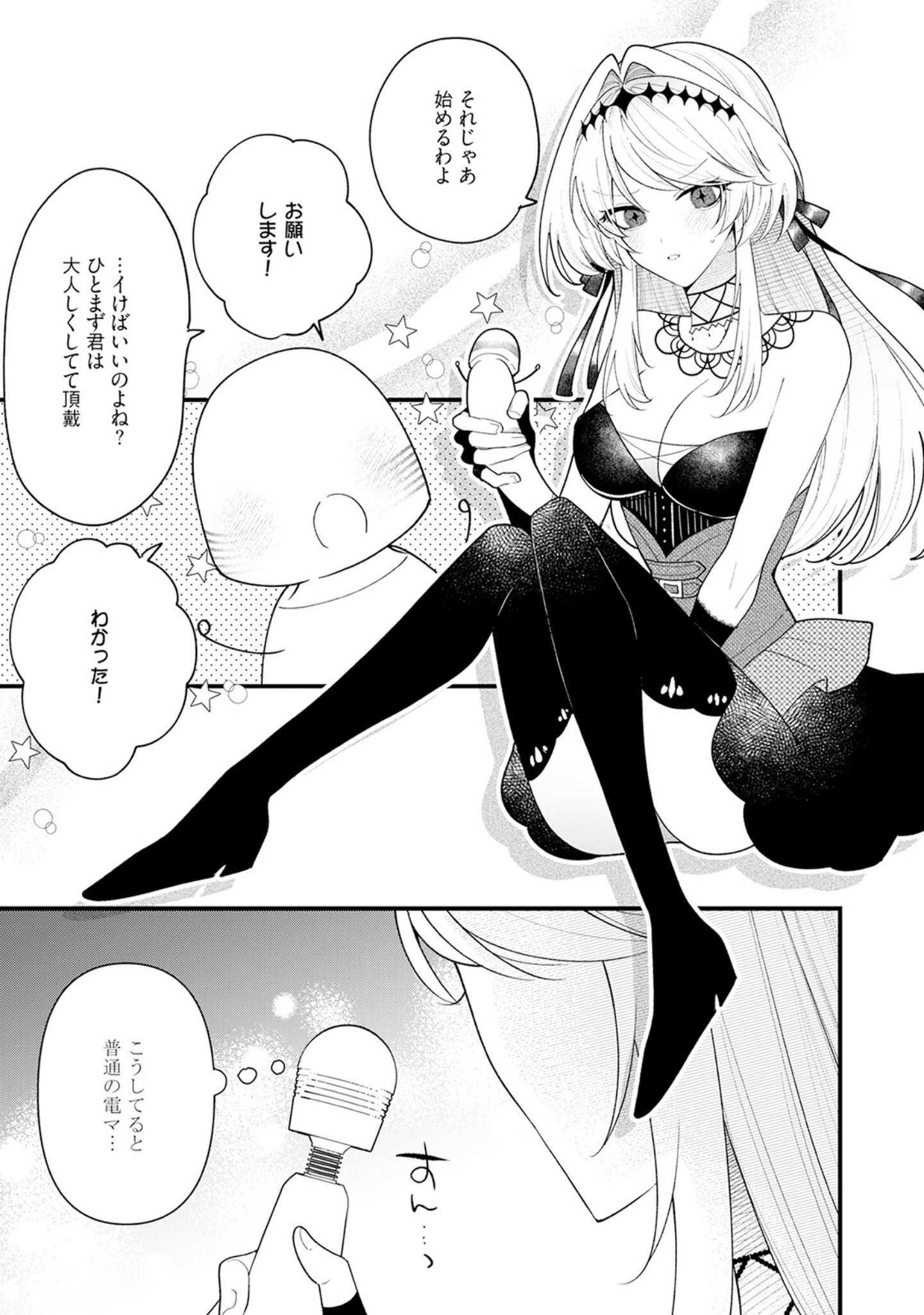 「断罪=エロトラップダンジョン！？ 〜悪役令嬢に転生したら冤罪で追放されたので攻略対象のアサシンと踏破します〜【コミックス版】《R18版》」（桃宮ちょこ） 試し読み 17ページ目