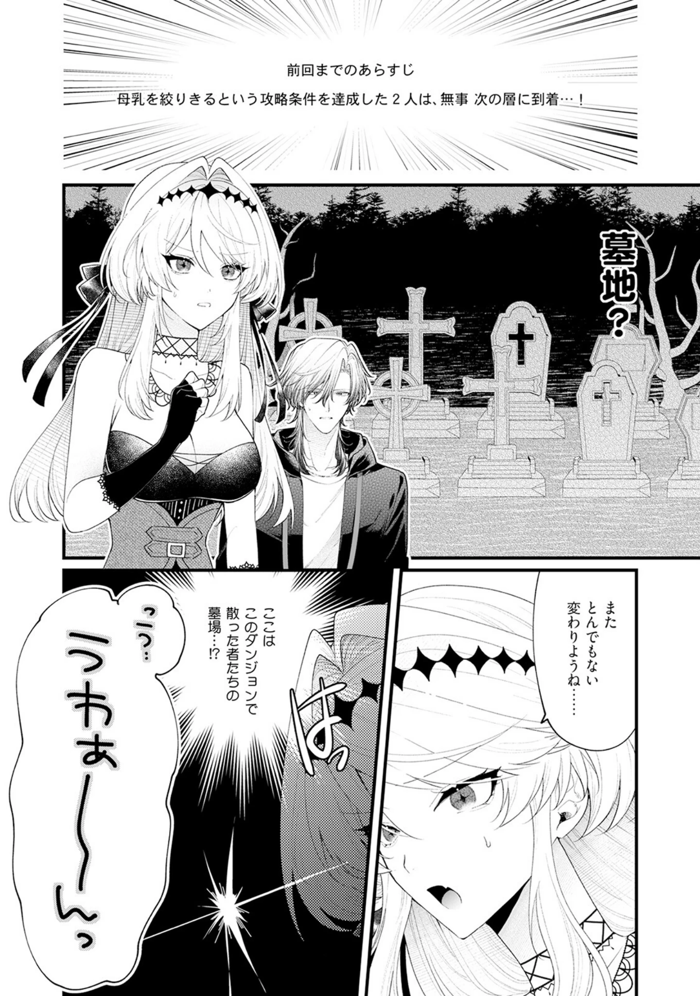 「断罪=エロトラップダンジョン！？ 〜悪役令嬢に転生したら冤罪で追放されたので攻略対象のアサシンと踏破します〜【コミックス版】《R18版》」（桃宮ちょこ） 試し読み 6ページ目