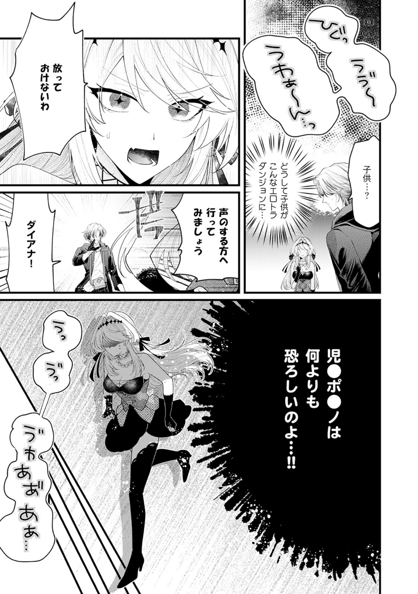 「断罪=エロトラップダンジョン！？ 〜悪役令嬢に転生したら冤罪で追放されたので攻略対象のアサシンと踏破します〜【コミックス版】《R18版》」（桃宮ちょこ） 試し読み 7ページ目