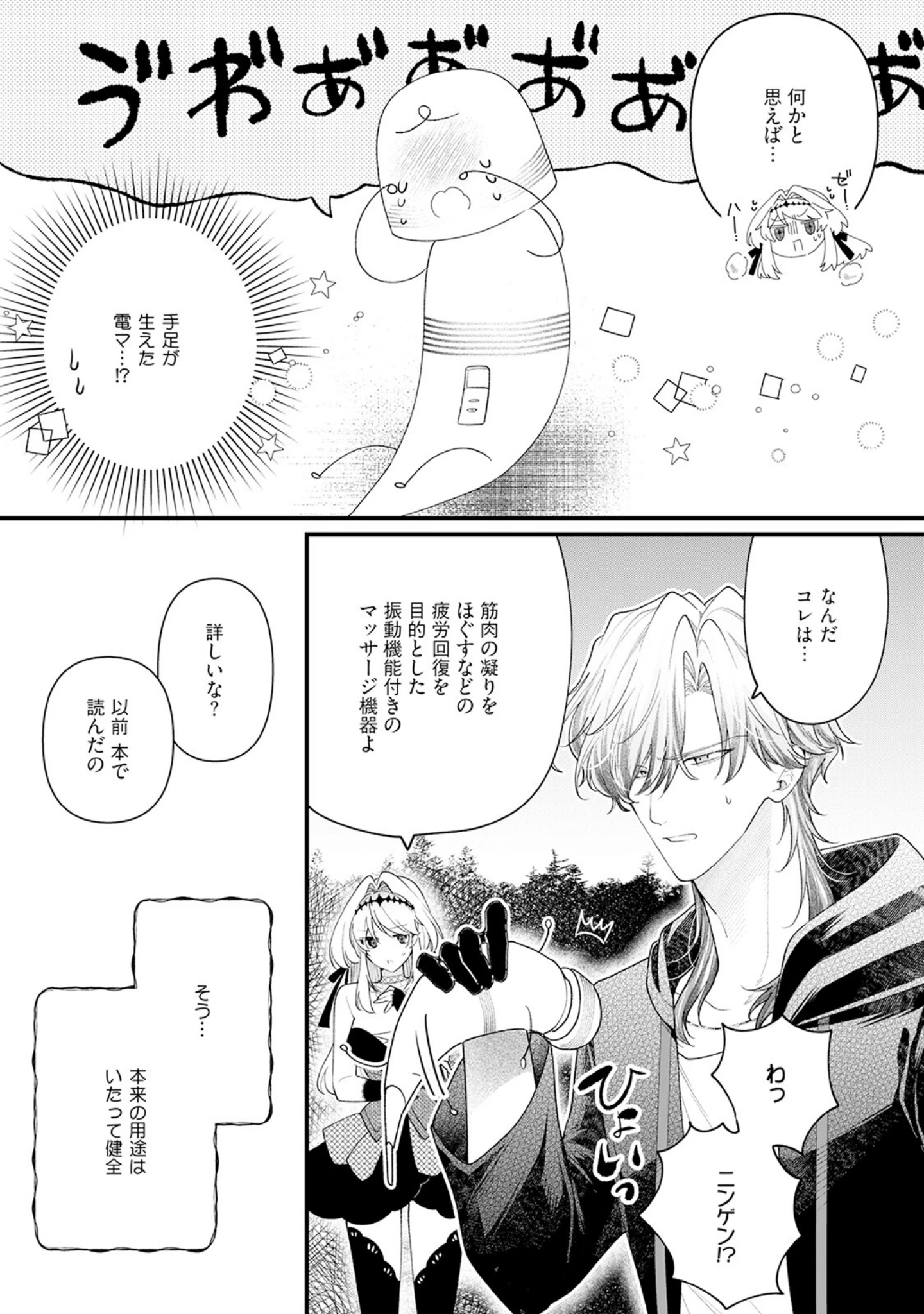 「断罪=エロトラップダンジョン！？ 〜悪役令嬢に転生したら冤罪で追放されたので攻略対象のアサシンと踏破します〜【コミックス版】《R18版》」（桃宮ちょこ） 試し読み 8ページ目