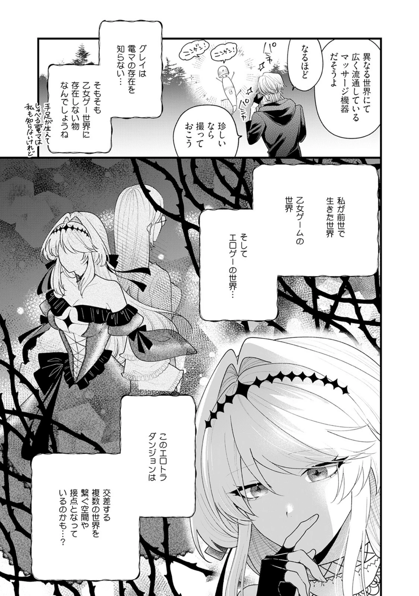 「断罪=エロトラップダンジョン！？ 〜悪役令嬢に転生したら冤罪で追放されたので攻略対象のアサシンと踏破します〜【コミックス版】《R18版》」（桃宮ちょこ） 試し読み 9ページ目