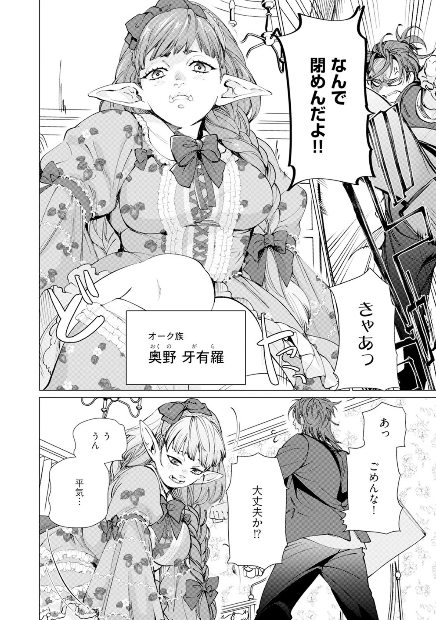 「セイントヒップピーチ【コミックス版】《R18版》」（鳶田瀬ケビン） 試し読み 10ページ目