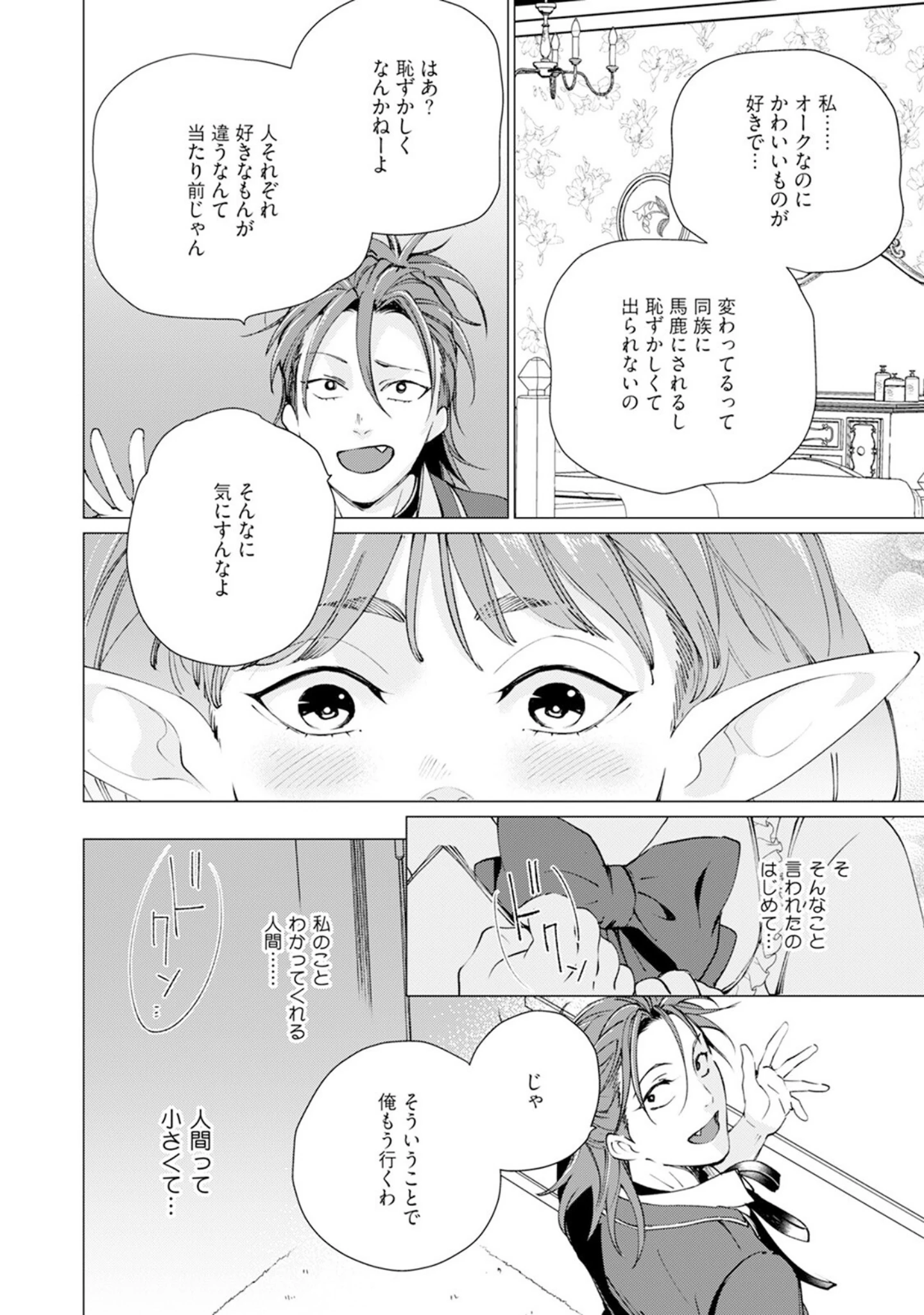 「セイントヒップピーチ【コミックス版】《R18版》」（鳶田瀬ケビン） 試し読み 12ページ目